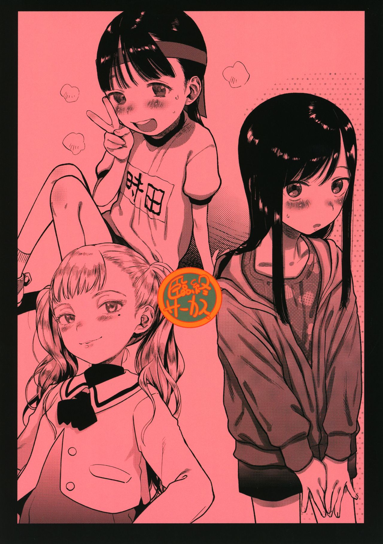 (C97) [臨終サーカス (はぐはぐ)] 勤労奨励ご奉仕JS地域交流制度