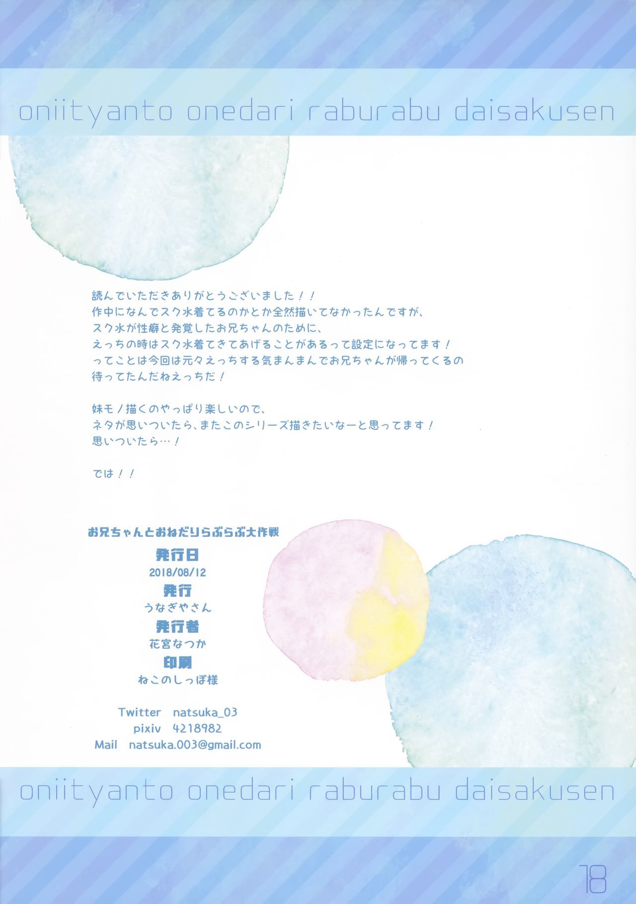 おにいちゃんとおねだりラブラブ大作戦