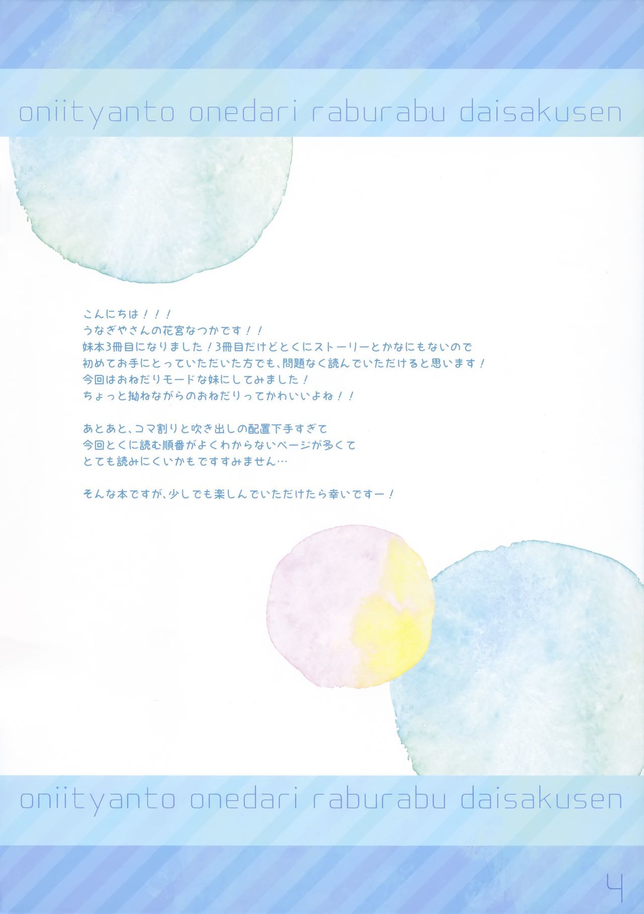 おにいちゃんとおねだりラブラブ大作戦