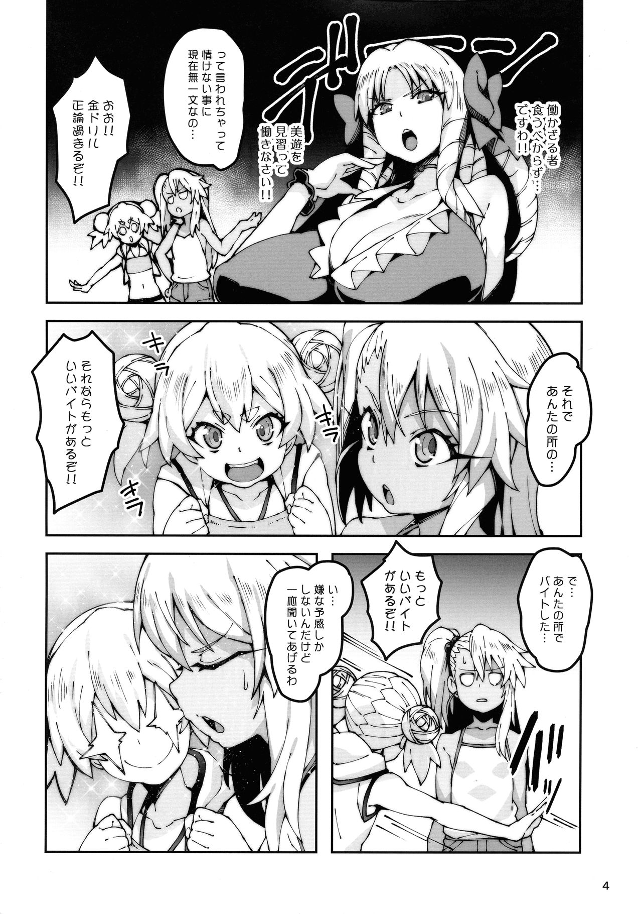 (C97) [LongHornTrain (ちょちょ)] 嶽間沢家のぎゃくしゅう (Fate/kaleid liner プリズマ☆イリヤ)