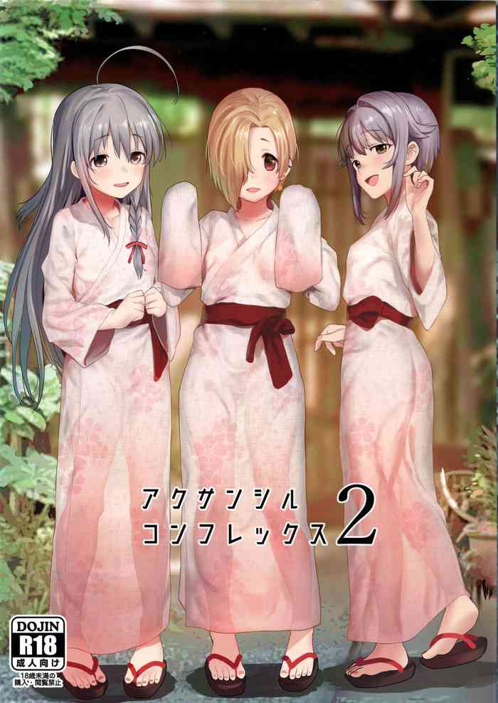 (C97) [知恵の原石 (あずせ)] アクサンシルコンフレックス2 (アイドルマスター シンデレラガールズ)