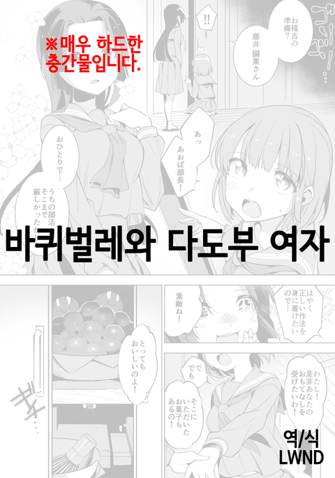 ゴキブリと砂道部女子 ゴキブリと砂道部女子