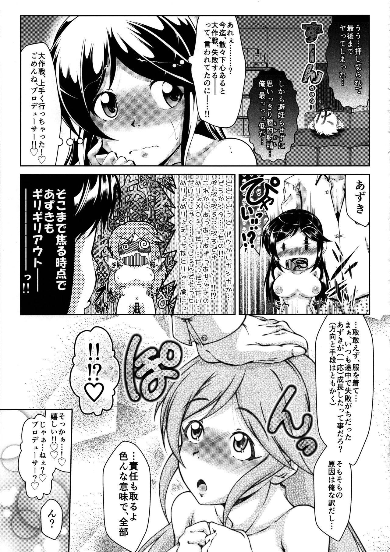 (C97) [たぬき庵 (零狸)] あずきのメロメロえっち大作戦!! (アイドルマスター シンデレラガールズ)