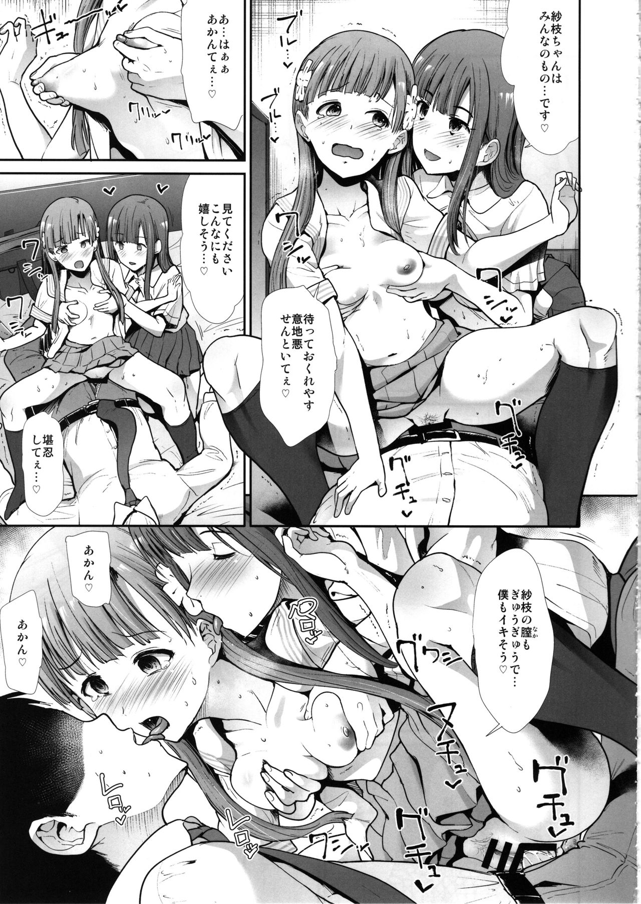 (C97) [たけまさ屋 (武将武)] 制服性交 ふたりがかり (アイドルマスターシンデレラガールズ)