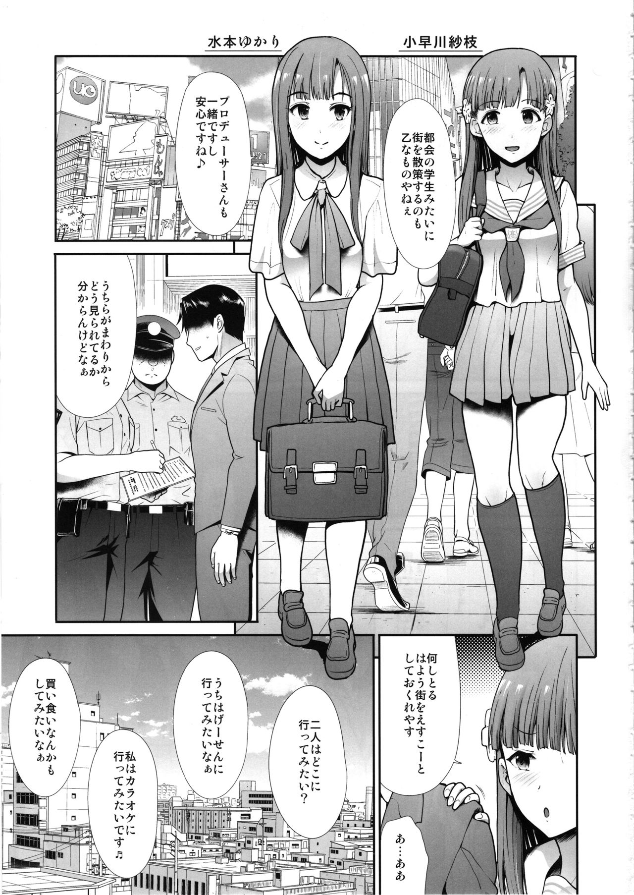 (C97) [たけまさ屋 (武将武)] 制服性交 ふたりがかり (アイドルマスターシンデレラガールズ)