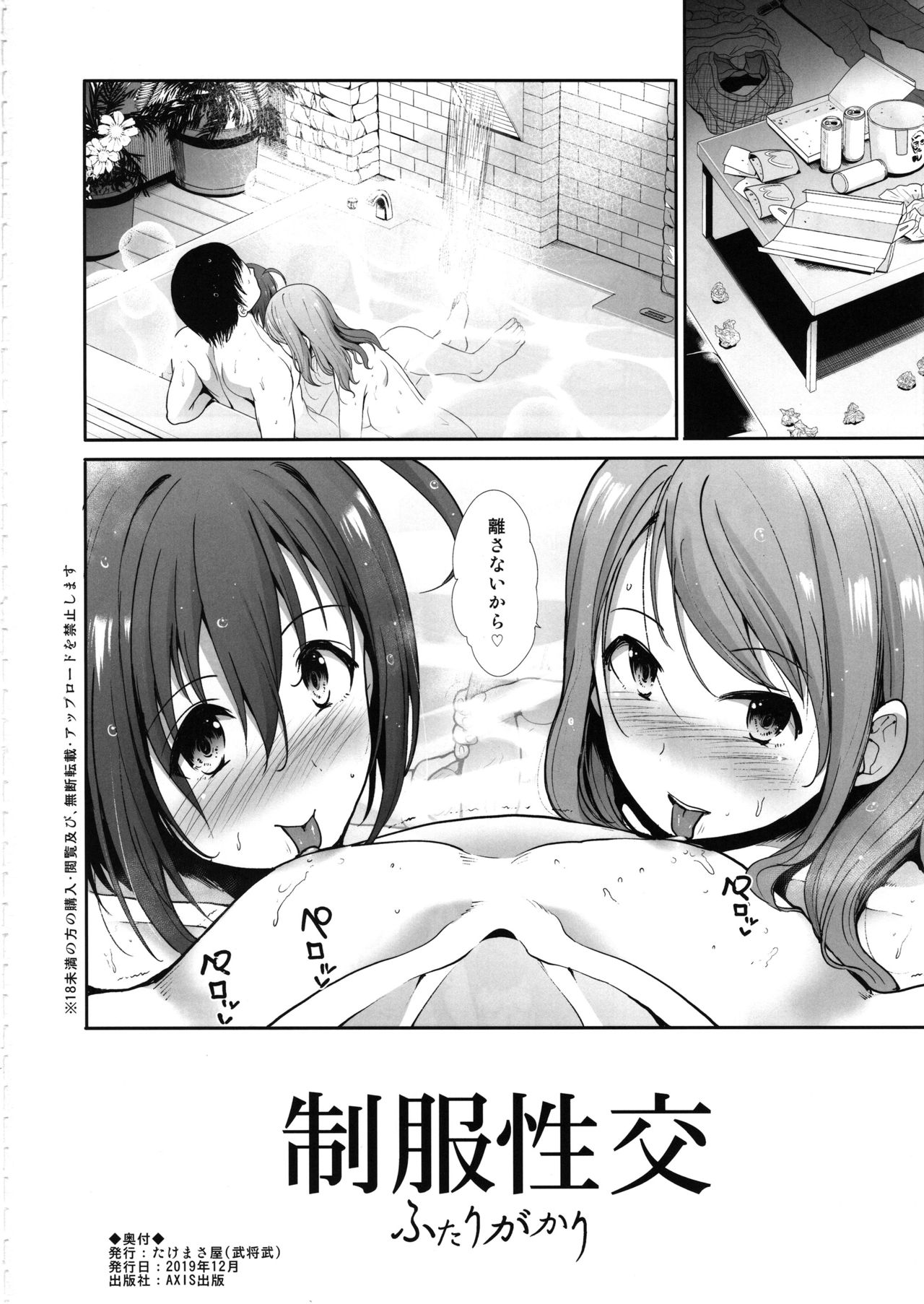 (C97) [たけまさ屋 (武将武)] 制服性交 ふたりがかり (アイドルマスターシンデレラガールズ)