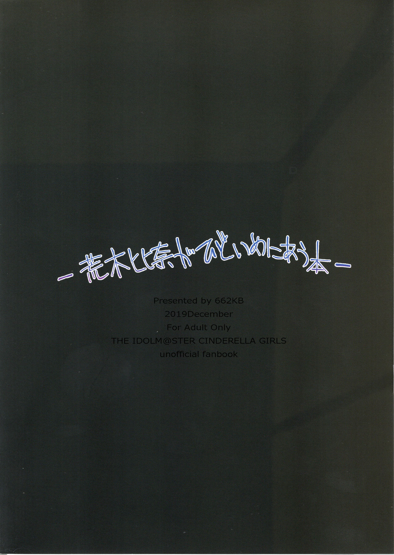 (C97) [662KB (拾次)] 荒木比奈がひどいめにあう本 (アイドルマスターシンデレラガールズ)