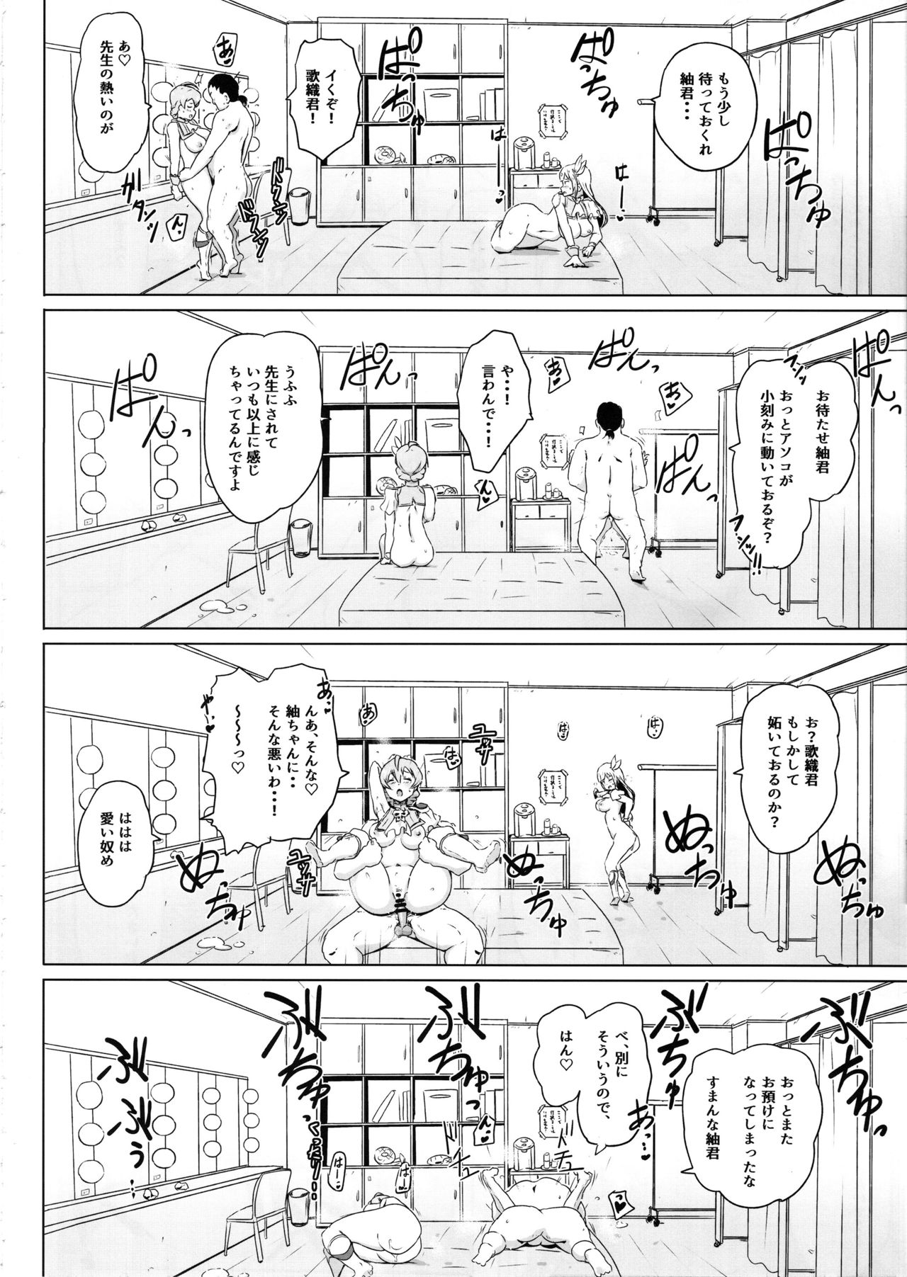 (C97) [Point M (まんす)] セーフセックスインザシアター (アイドルマスターミリオンライブ!)