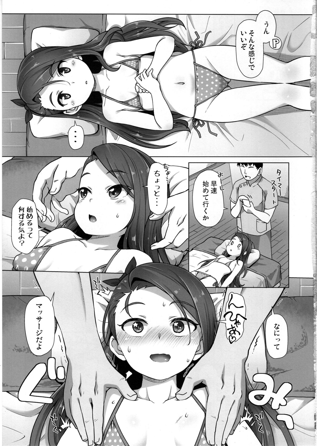 (C97) [豆蔵 (まめぞう)] IORIX BODY CARE (アイドルマスター)
