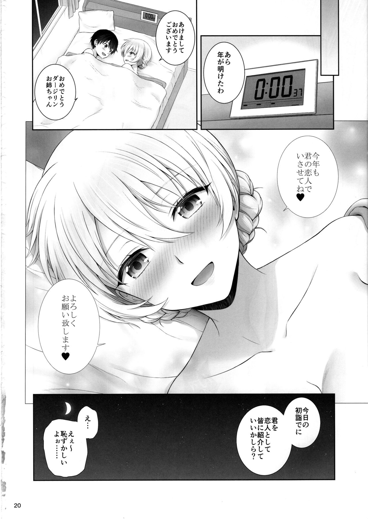 (C97) [チャバシラチェーンソー (茶々らん)] ダージリンに恋する日々 (ガールズ&パンツァー)