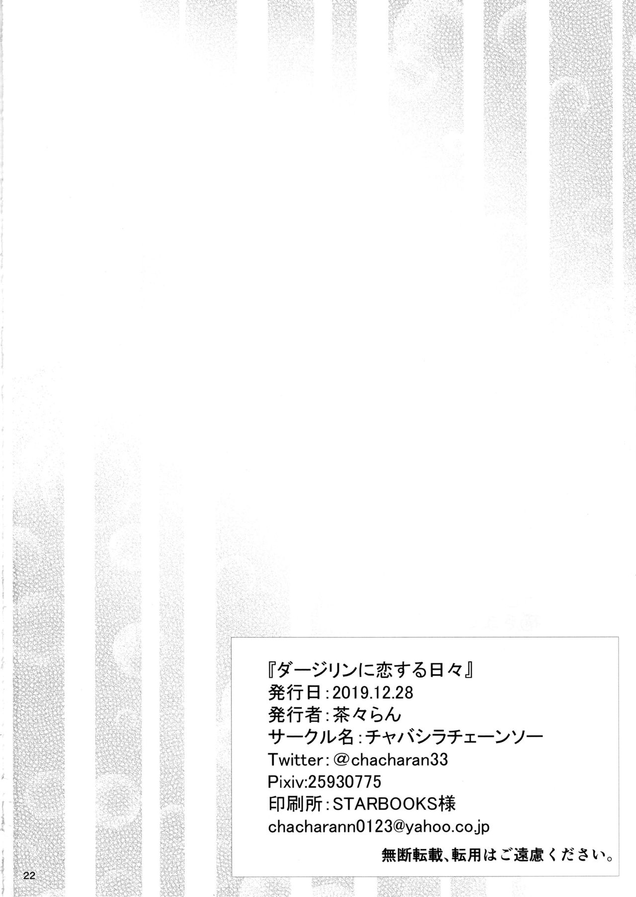 (C97) [チャバシラチェーンソー (茶々らん)] ダージリンに恋する日々 (ガールズ&パンツァー)