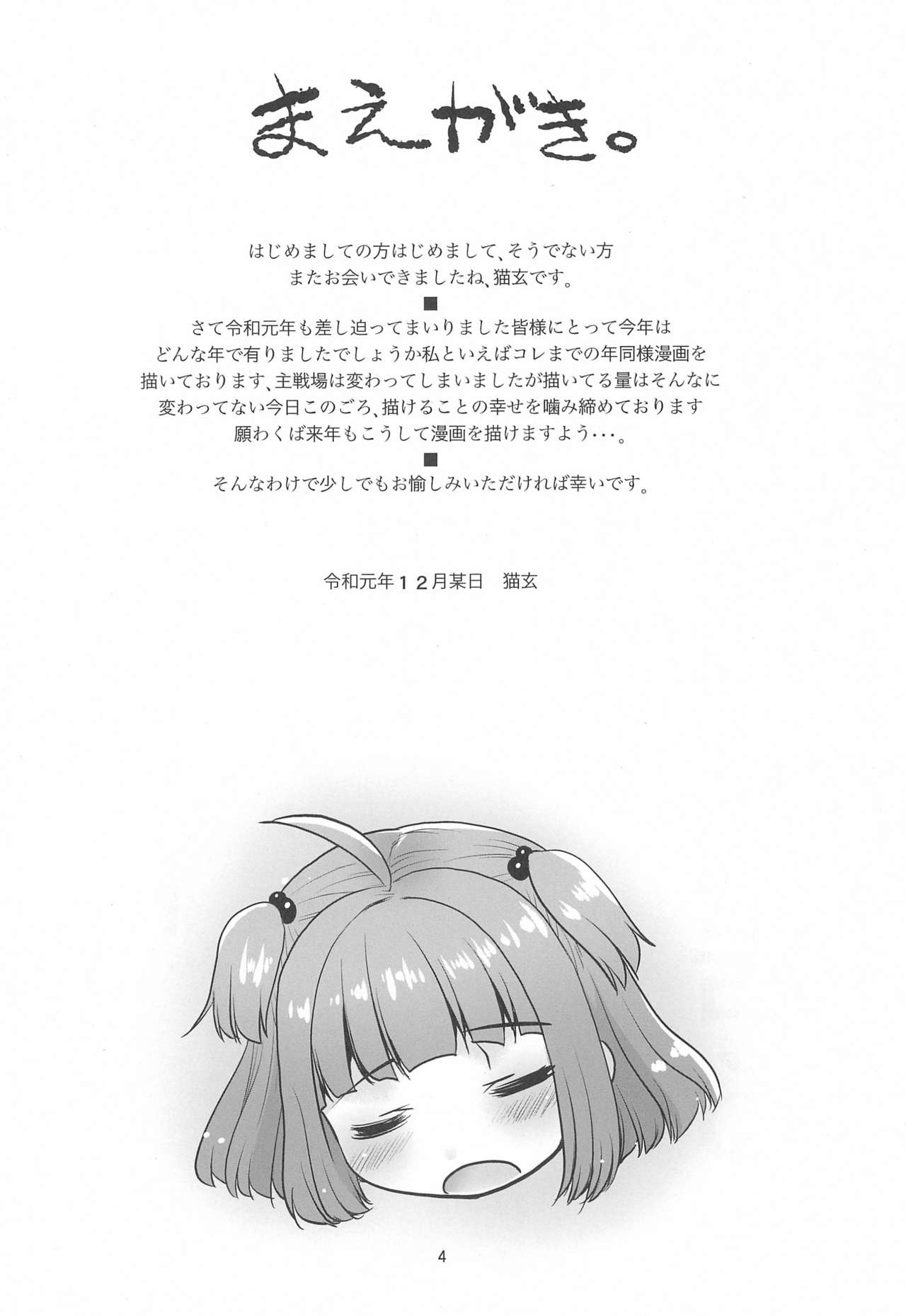 (C97) [T.4.P (猫玄)] 押入れの中にロリが居る。 [中国翻訳]