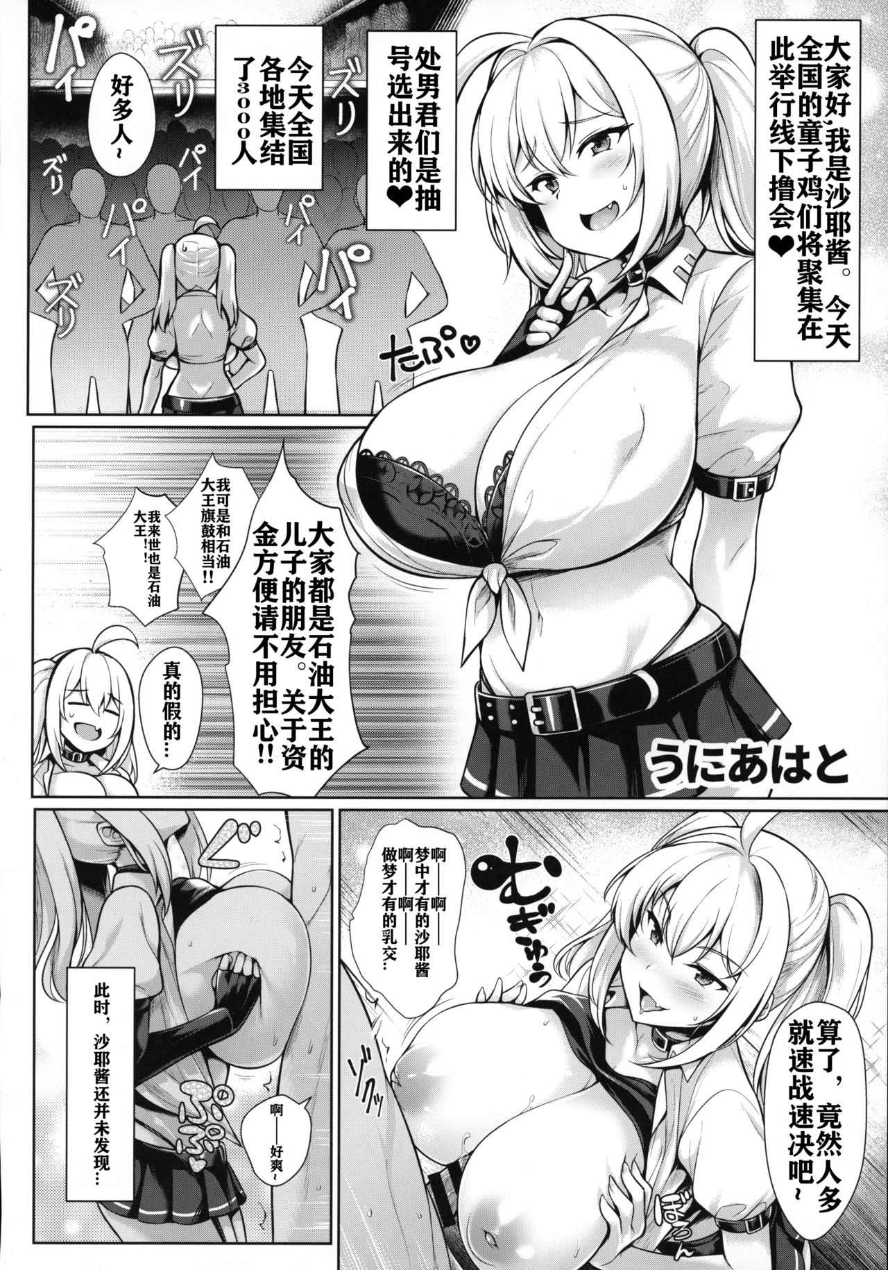 (C96) [きろめーとる (よろず)] 爆乳ギャルとメチャクチャパコる合同!!! [中国翻訳]