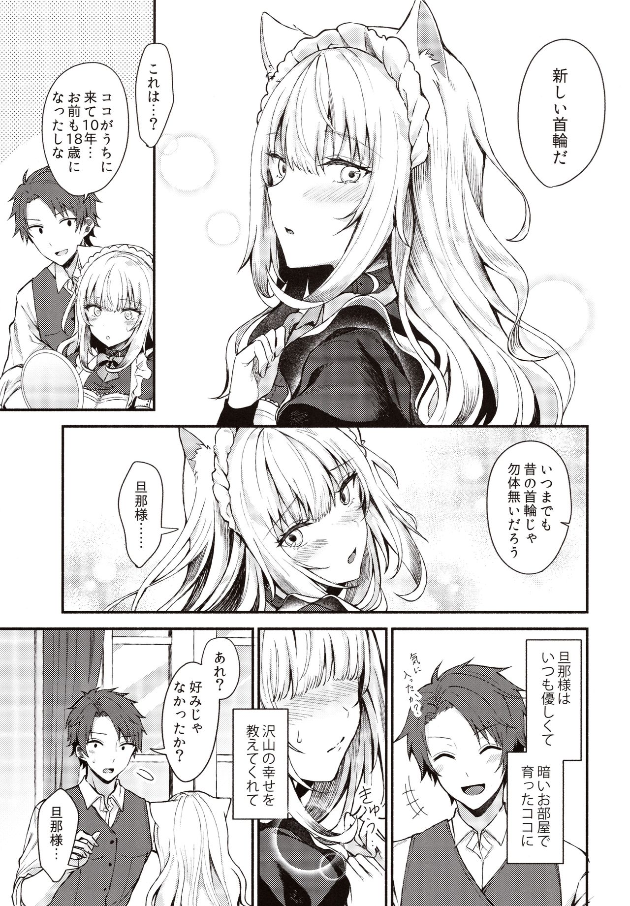 (C97) [鉄華巻 (鉄山かや)] 元奴隷の猫耳メイドと幸せえっちする本