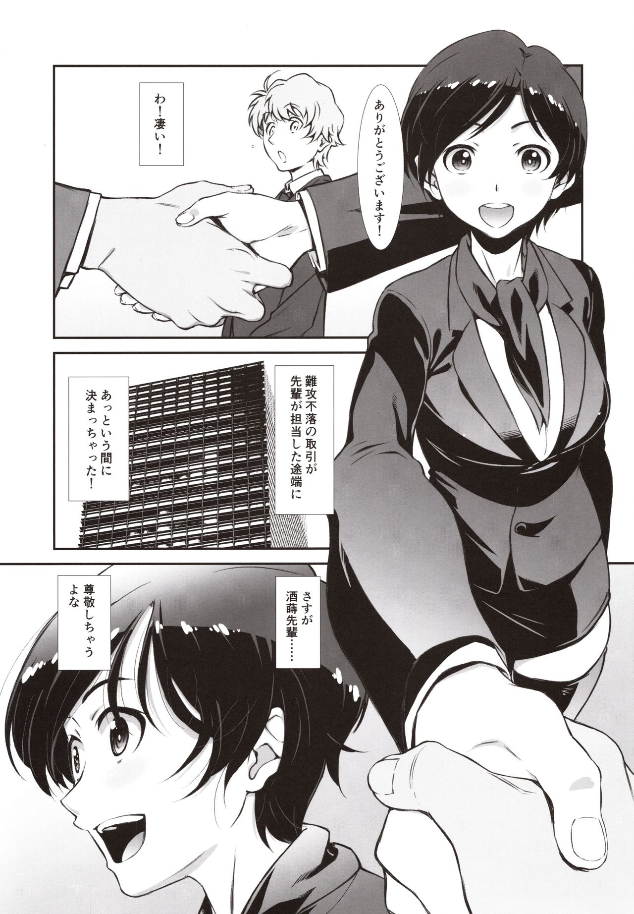 (C97) [スタジオN.BALL (針玉ヒロキ)] チョロい、上司/2