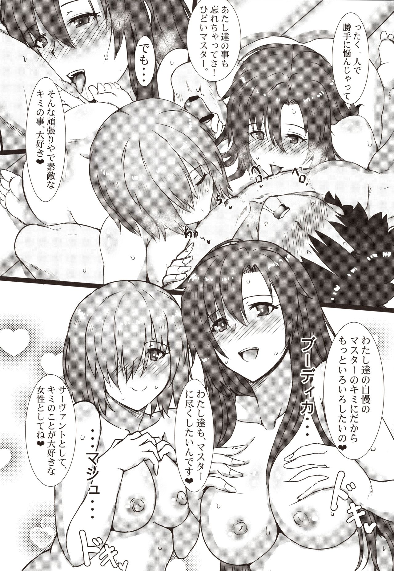 (C97) [ケダモノ屋さん (真っ赤なケダモノ)] 後輩とお姉さんに心配かけちゃダメ! (Fate/Grand Order)