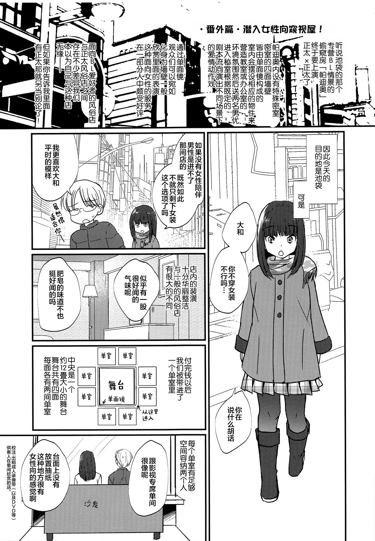 [たなかな (田中なつみ)] 激選!大人の男の子遊び大百科 [2017年5月19日] [中国翻訳]