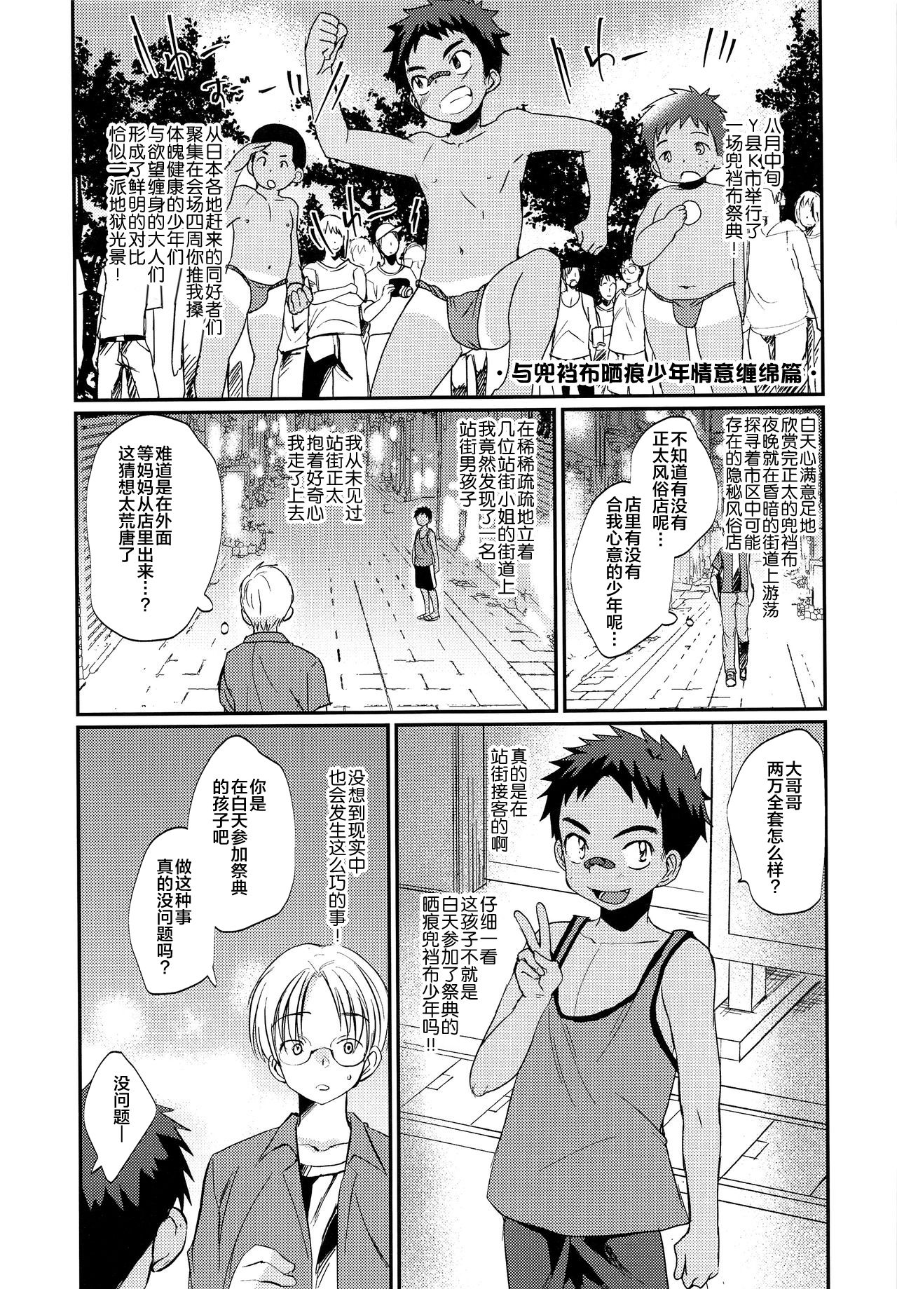 [たなかな (田中なつみ)] 激選!大人の男の子遊び大百科 [2017年5月19日] [中国翻訳]