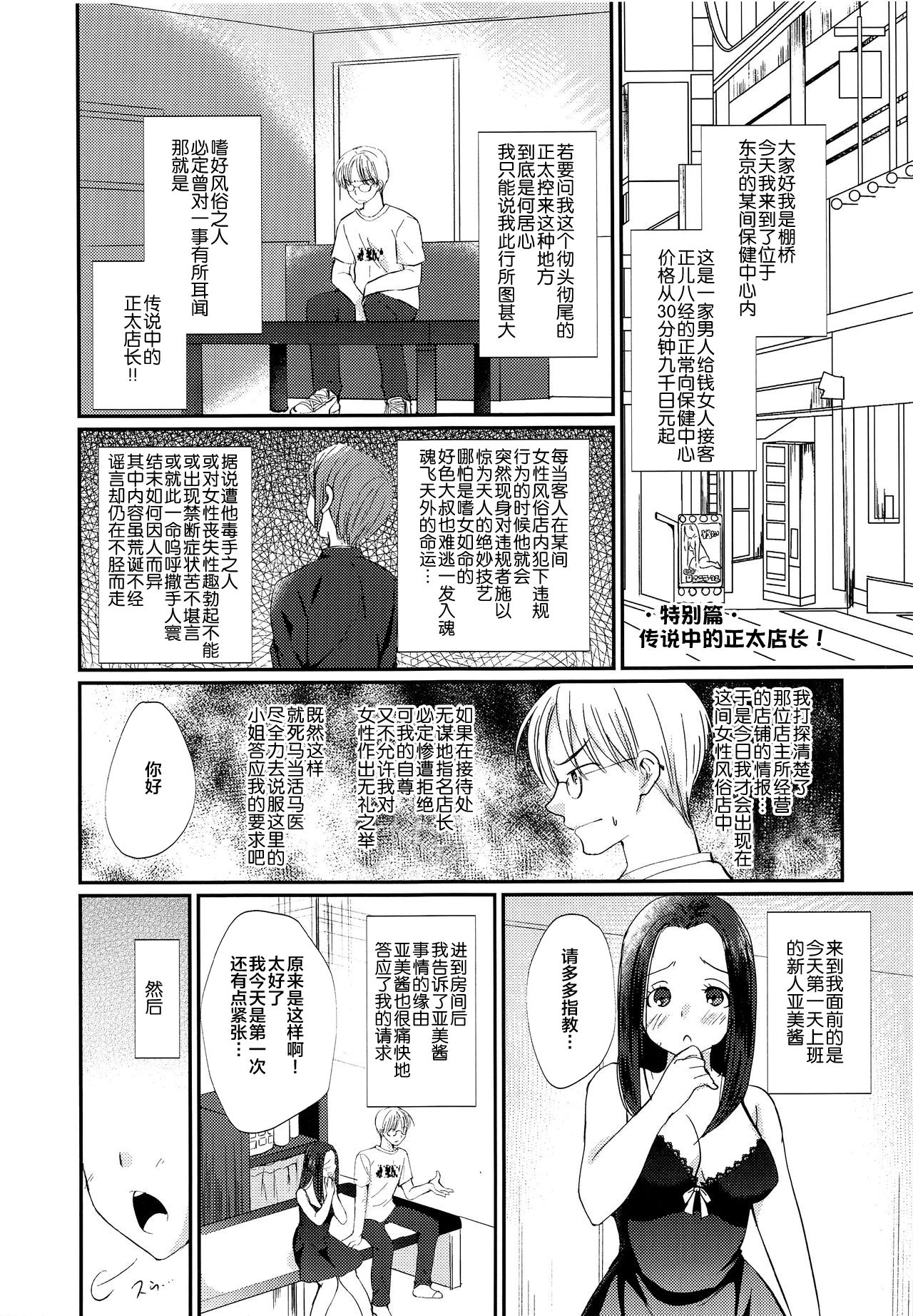 [たなかな (田中なつみ)] 激選!大人の男の子遊び大百科 [2017年5月19日] [中国翻訳]