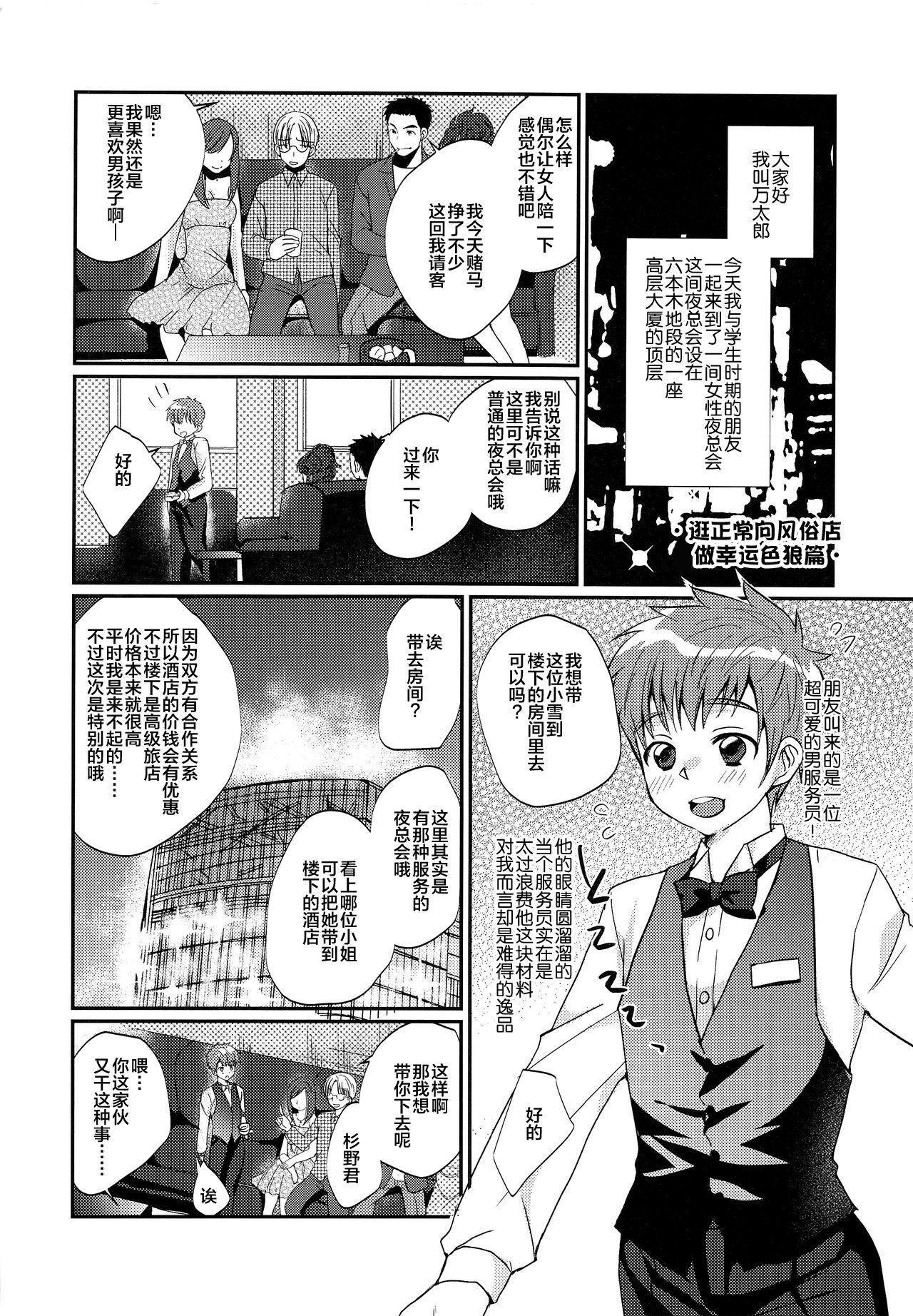 [たなかな (田中なつみ)] 激選!大人の男の子遊び大百科 [2017年5月19日] [中国翻訳]