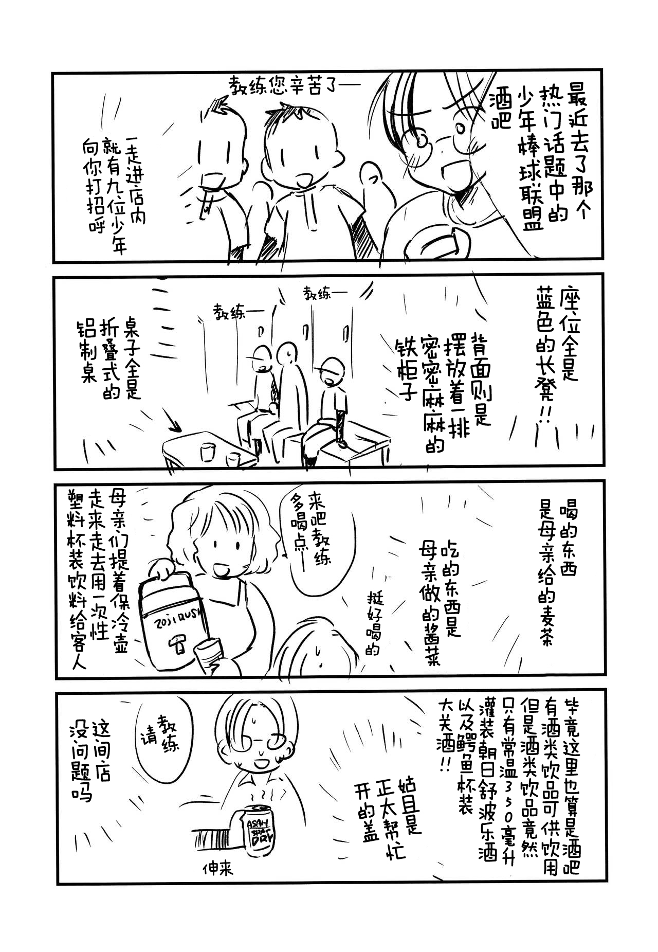 [たなかな (田中なつみ)] 激選!大人の男の子遊び大百科 [2017年5月19日] [中国翻訳]