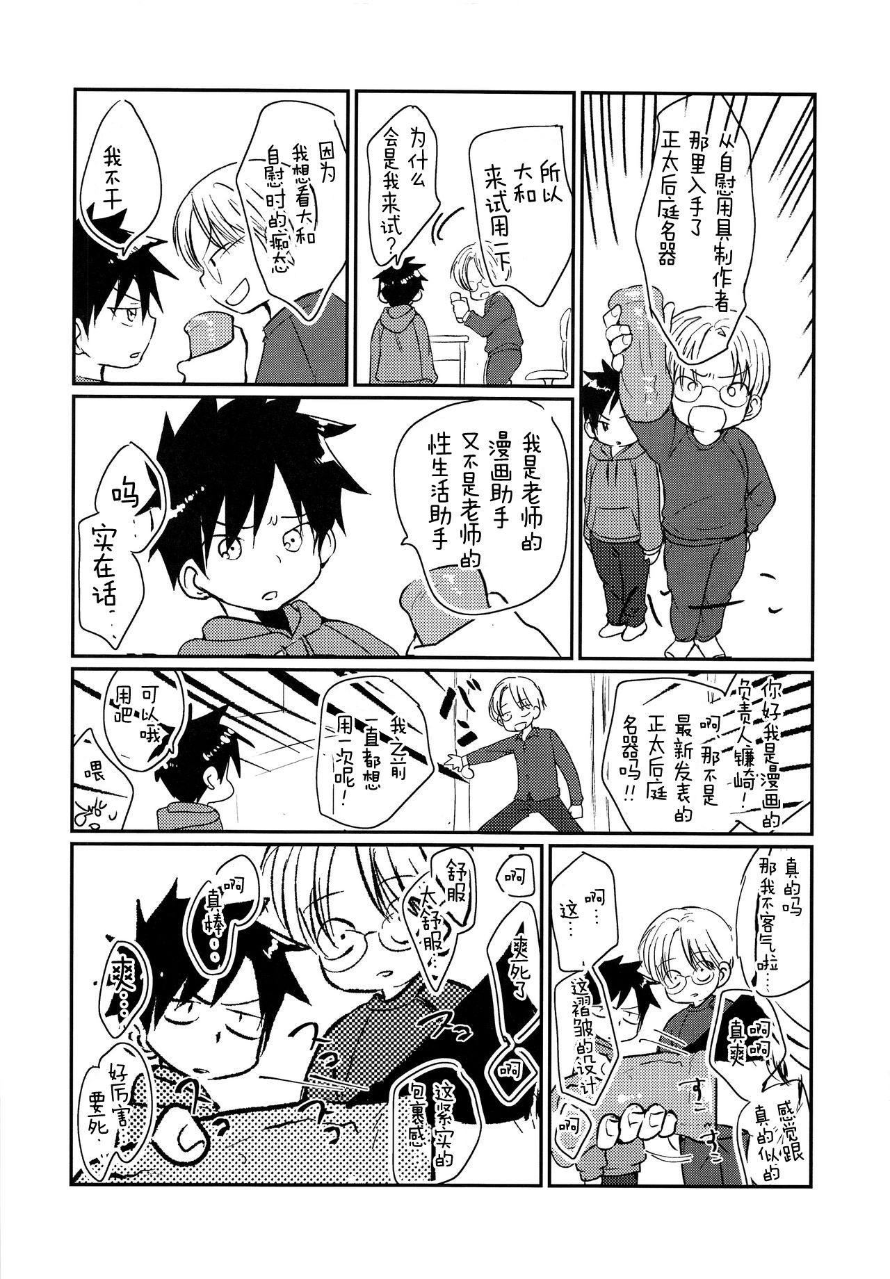 [たなかな (田中なつみ)] 激選!大人の男の子遊び大百科 [2017年5月19日] [中国翻訳]