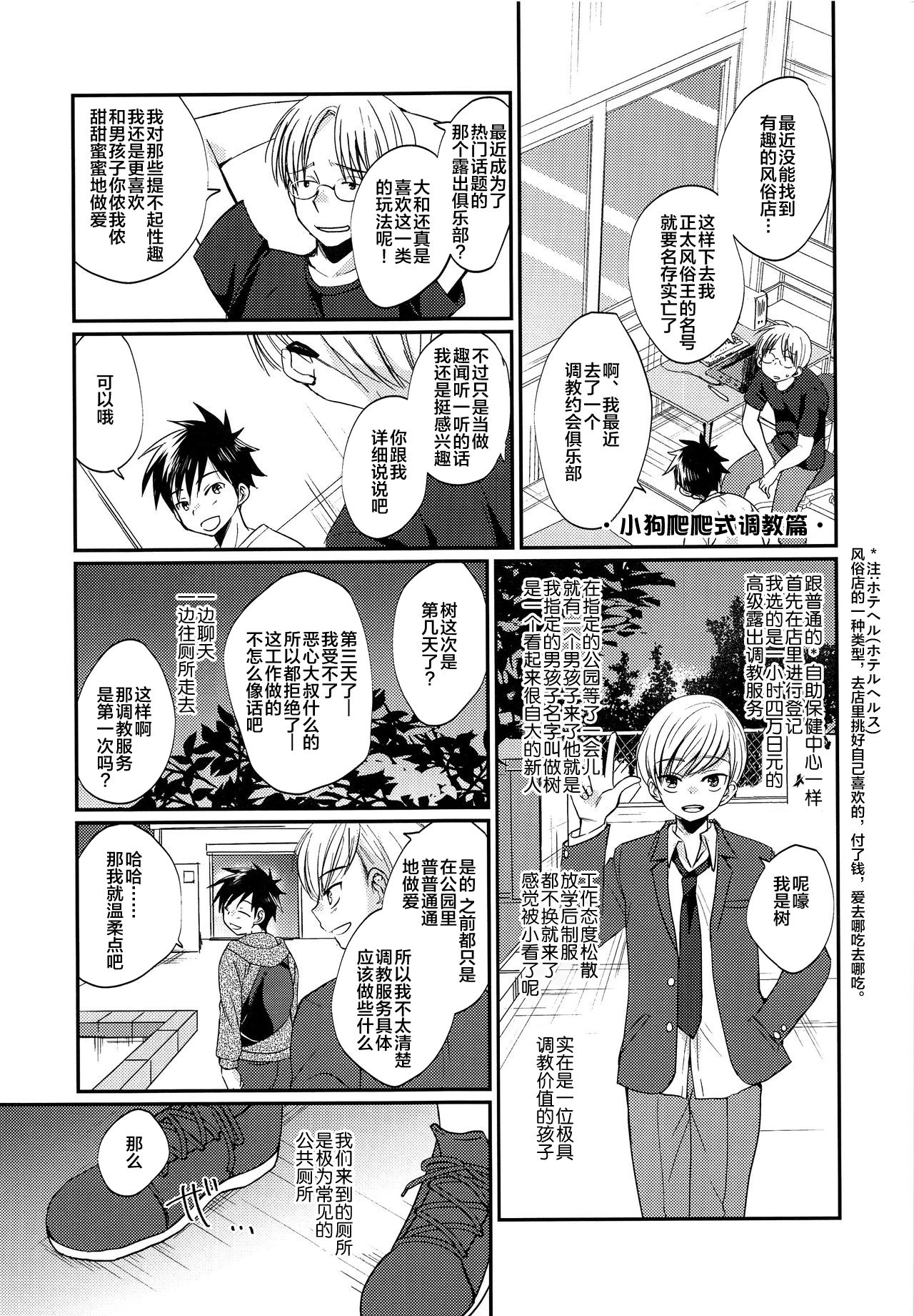 [たなかな (田中なつみ)] 激選!大人の男の子遊び大百科 [2017年5月19日] [中国翻訳]