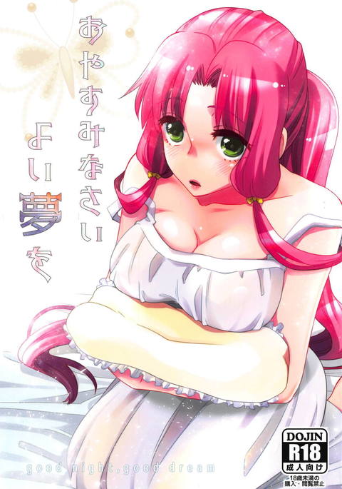 おやすみなさいよい夢o-おやすみなさい、いい夢 おやすみなさいよい夢o-おやすみなさい、いい夢