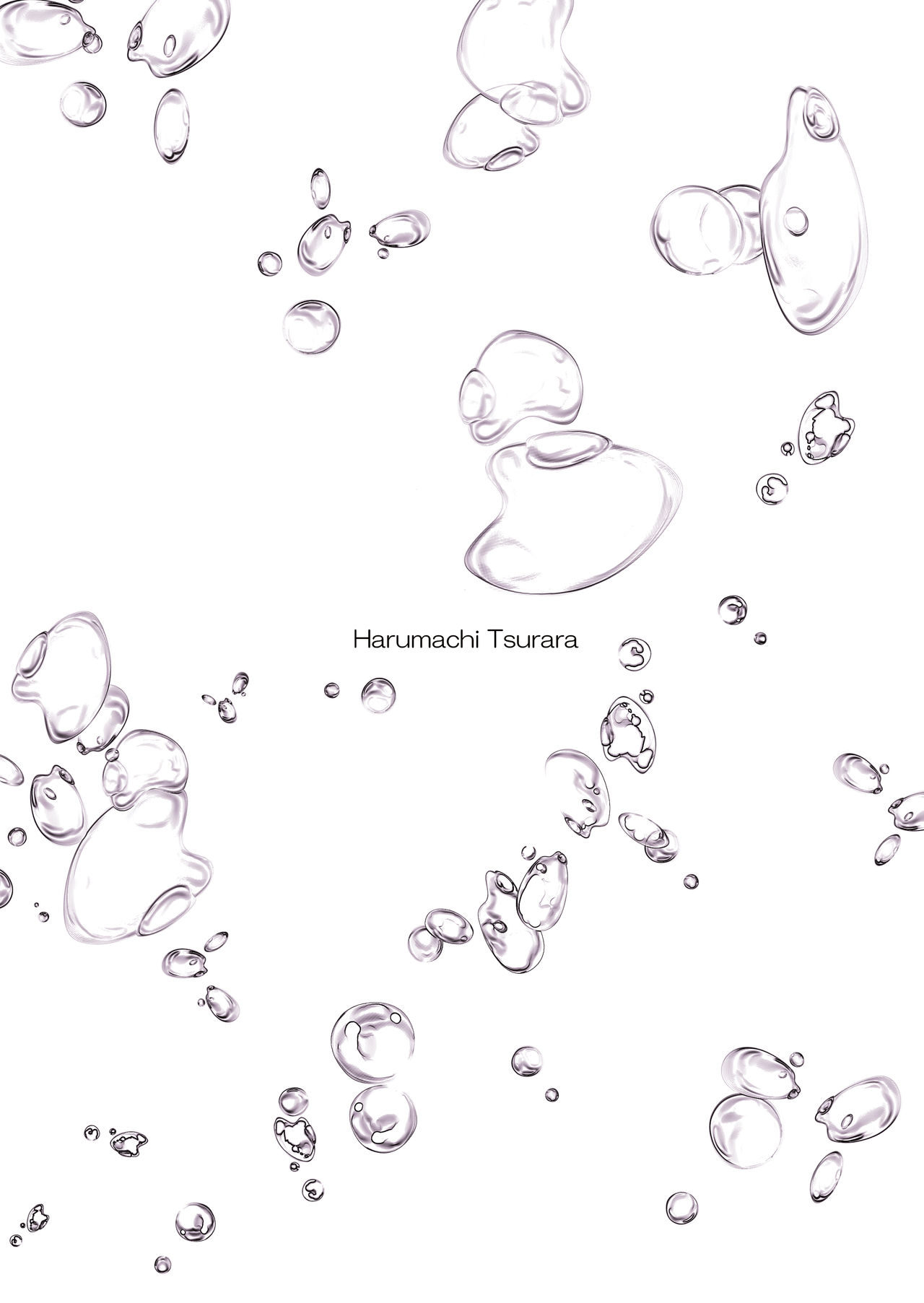 [春待氷柱 (市町村)] 二人の過去はままならない [DL版]