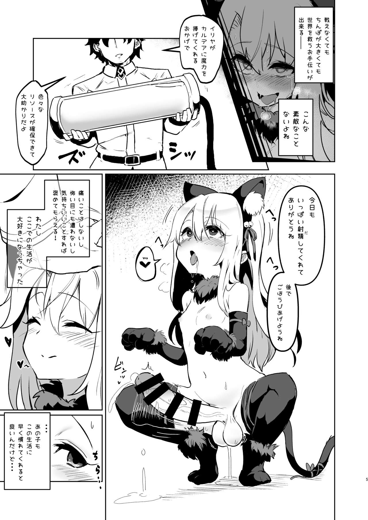 [水中ホワイト (かるぴ)] 召喚された女の子は皆ふたなり改造されちゃう弊カルデア2 (Fate/Grand Order、Fate/kaleid liner プリズマ☆イリヤ) [DL版]