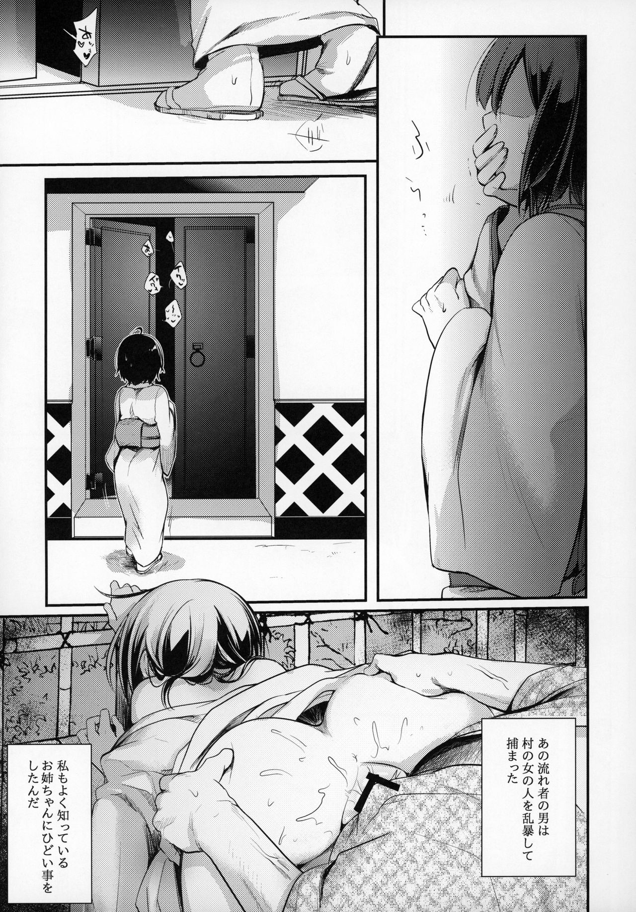 (C97) [TWILIGHT DUSK (藍夜)] 蔵の中 ~少女は罪人の上で踊る~