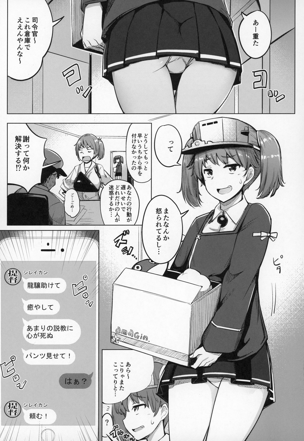 (C97) [一本杭 (一本杭)] 仕事に疲れたら龍驤を呼びだしてヌいてもらう。 (艦隊これくしょん -艦これ-)