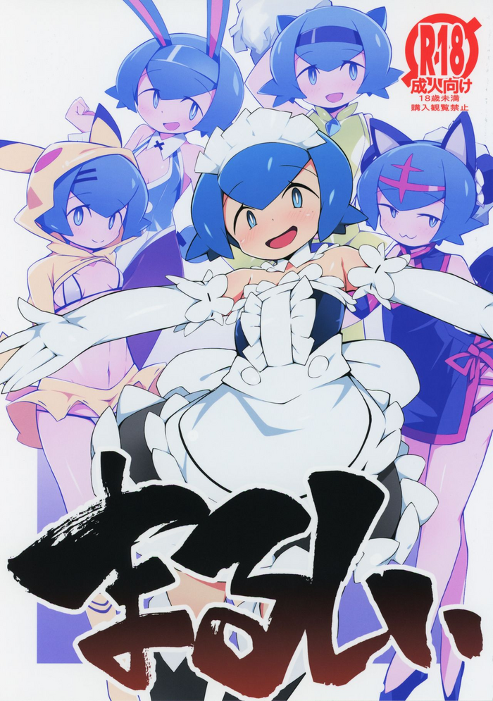 (C97) [アバケン (アバラ)] まるしぃ (ポケットモンスター サン・ムーン)