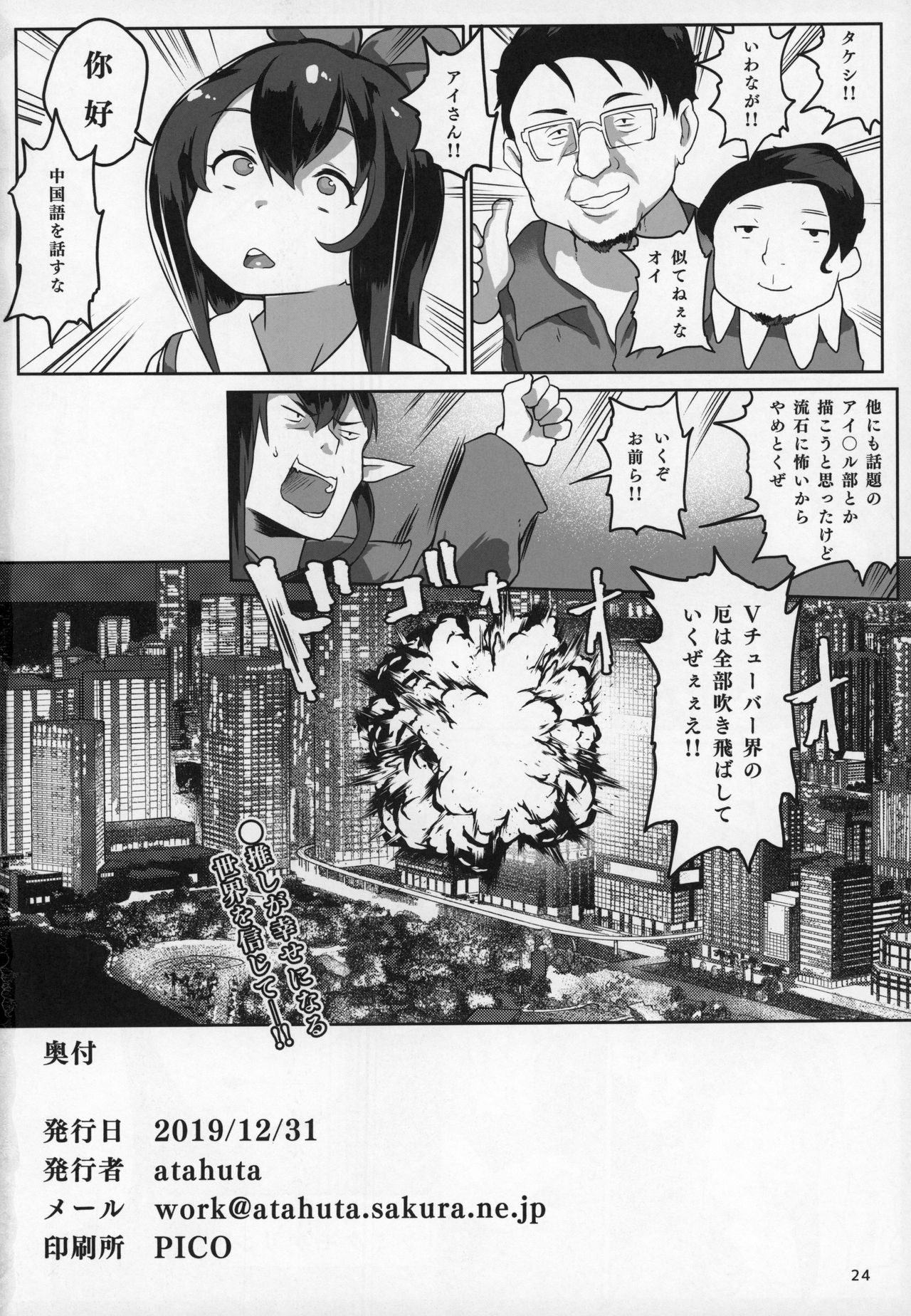 (C97) [狼狽亭 (atahuta)] にじ催眠 (にじさんじ)