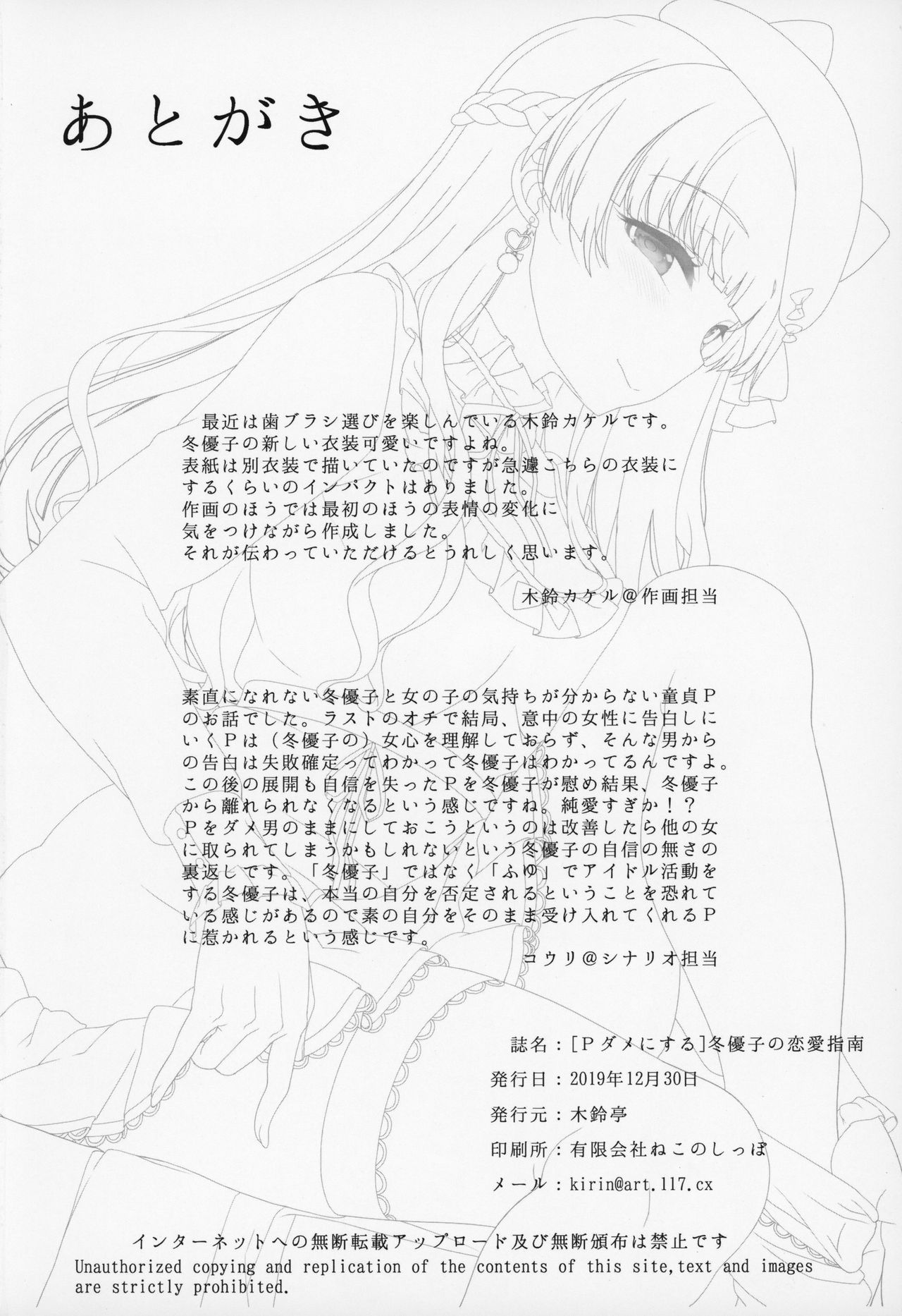 (C97) [木鈴亭 (木鈴カケル、コウリ)] [Pダメにする]冬優子の恋愛指南 (アイドルマスター シャイニーカラーズ)