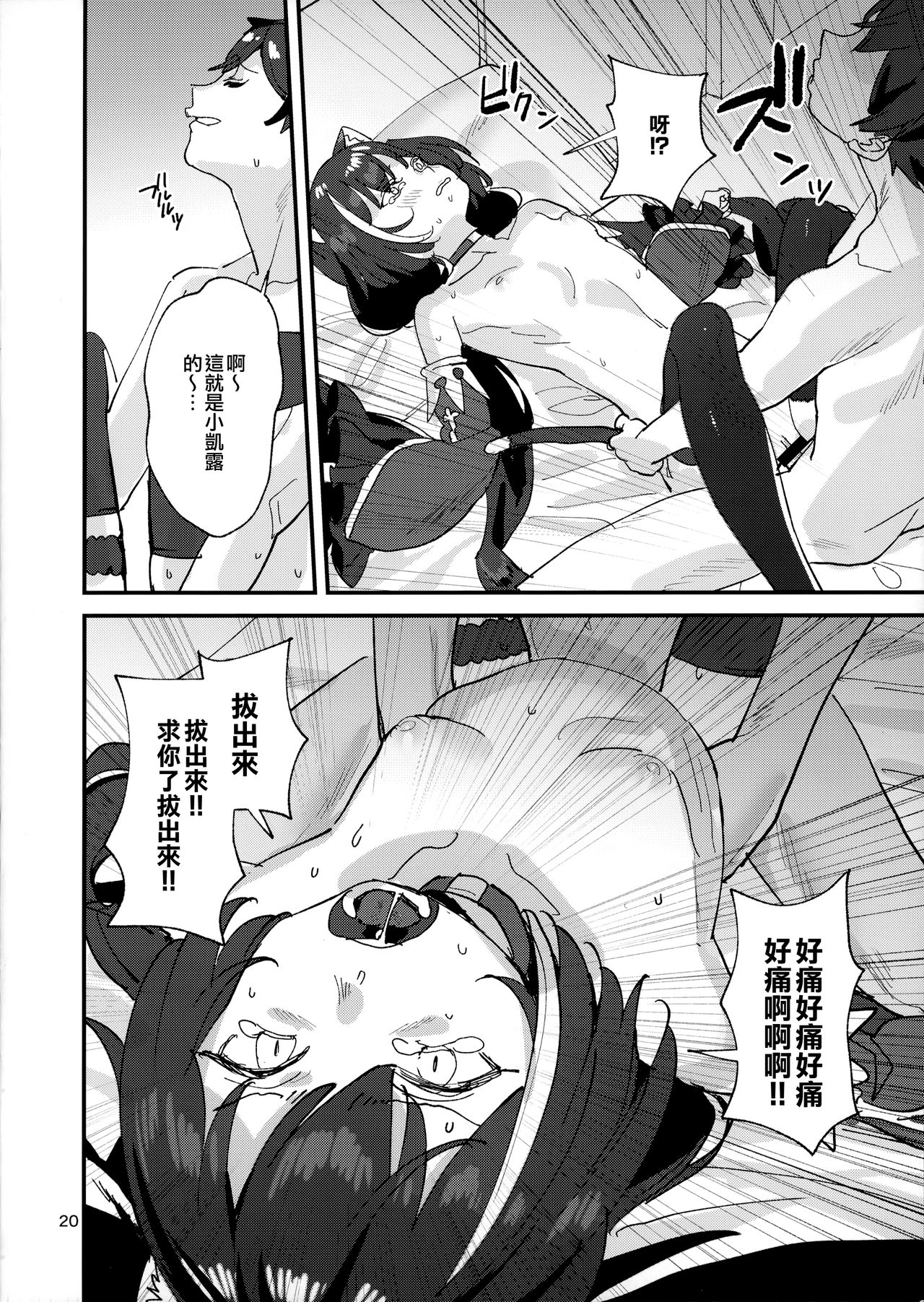 (C97) [すばちきゅ! (すばち)] だってキャルちゃん裏切り者だよね (プリンセスコネクト!Re:Dive) [中国翻訳]