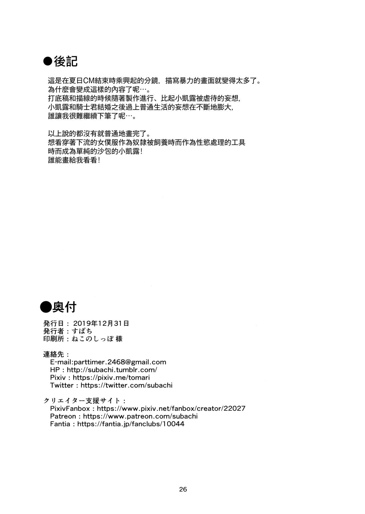 (C97) [すばちきゅ! (すばち)] だってキャルちゃん裏切り者だよね (プリンセスコネクト!Re:Dive) [中国翻訳]