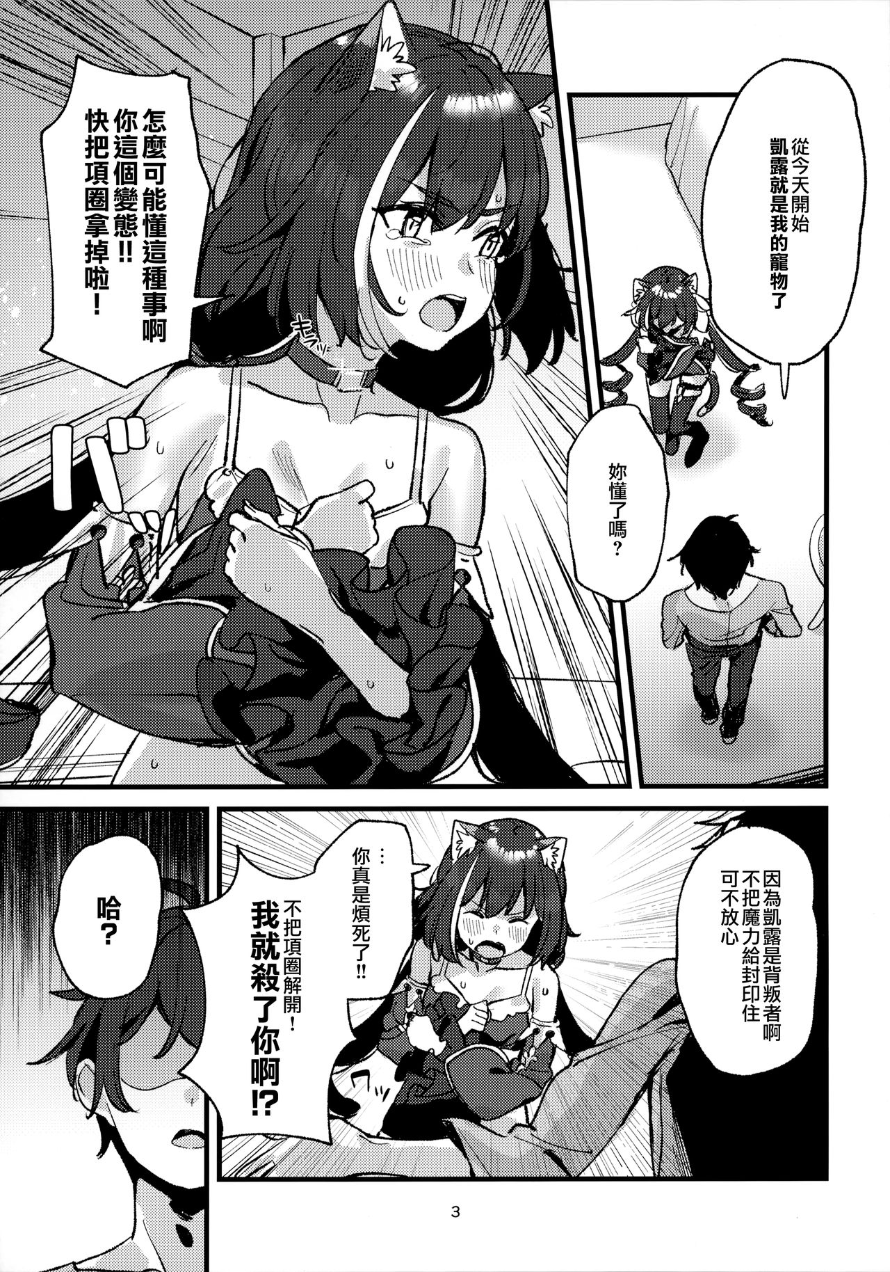 (C97) [すばちきゅ! (すばち)] だってキャルちゃん裏切り者だよね (プリンセスコネクト!Re:Dive) [中国翻訳]