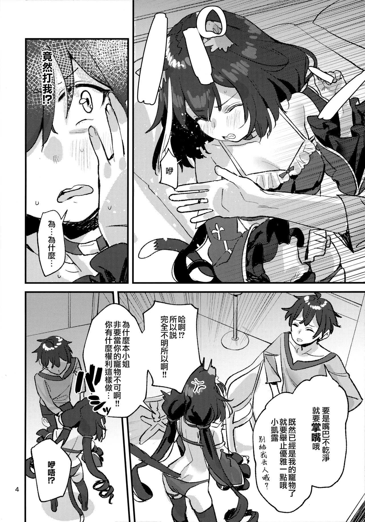 (C97) [すばちきゅ! (すばち)] だってキャルちゃん裏切り者だよね (プリンセスコネクト!Re:Dive) [中国翻訳]