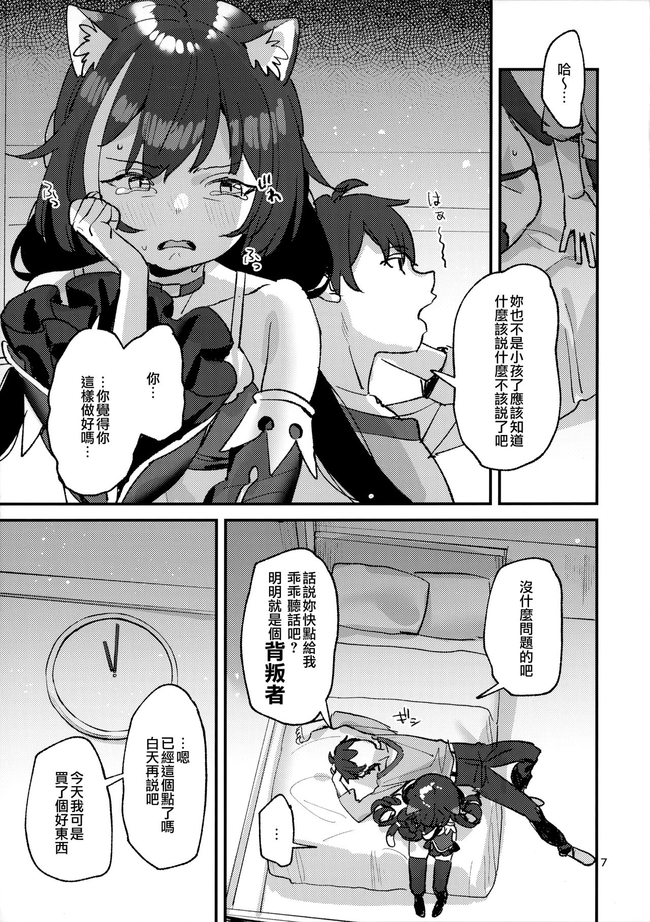 (C97) [すばちきゅ! (すばち)] だってキャルちゃん裏切り者だよね (プリンセスコネクト!Re:Dive) [中国翻訳]