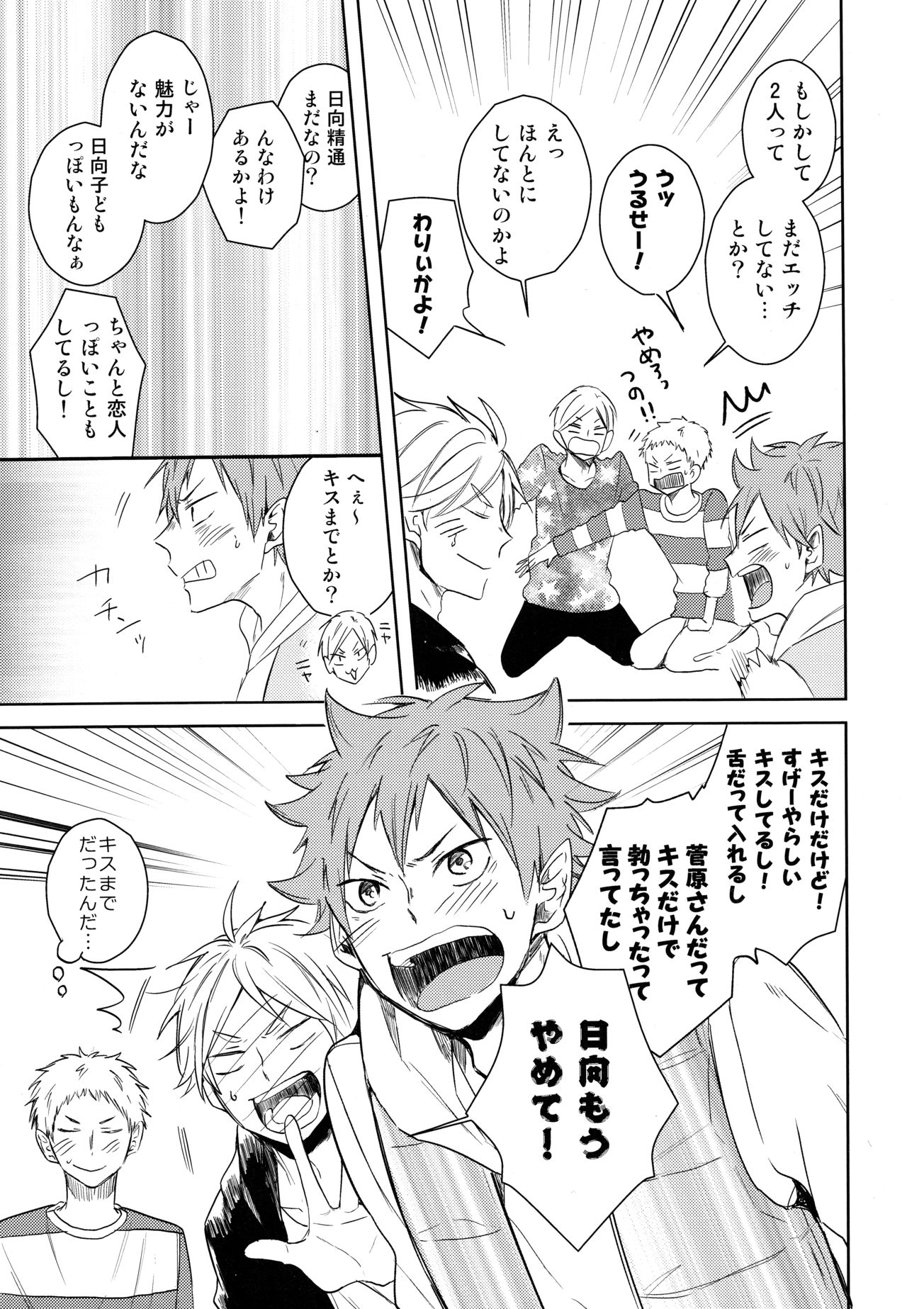 (RTS!! 7) [catsnake (75)] ルームシェア (ハイキュー!!)