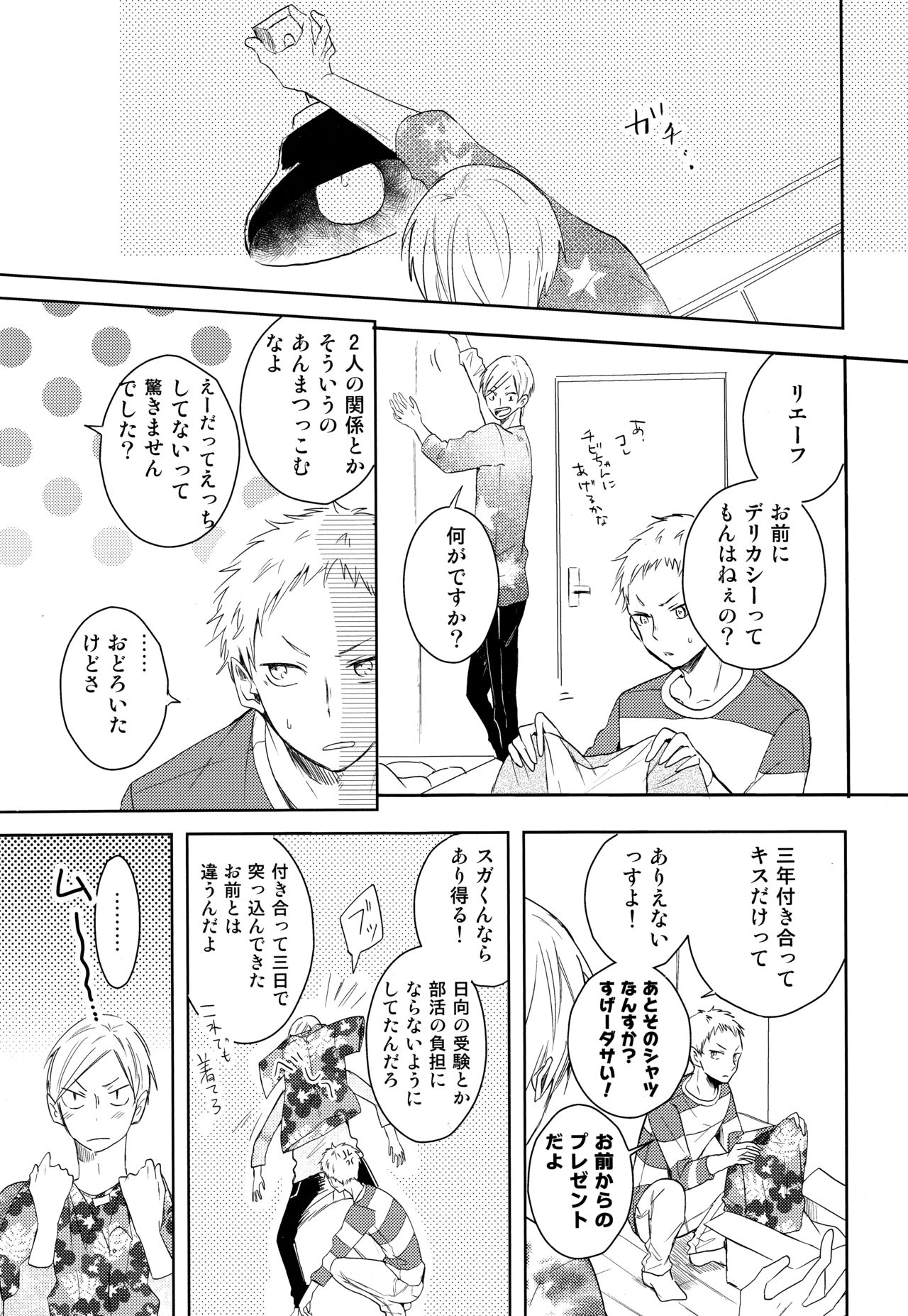 (RTS!! 7) [catsnake (75)] ルームシェア (ハイキュー!!)