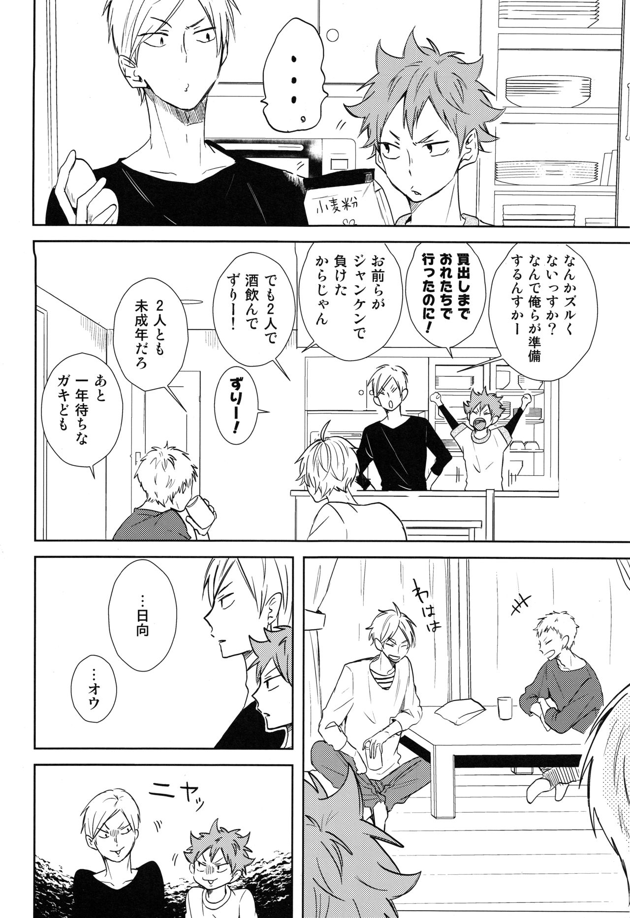 (RTS!! 7) [catsnake (75)] ルームシェア (ハイキュー!!)