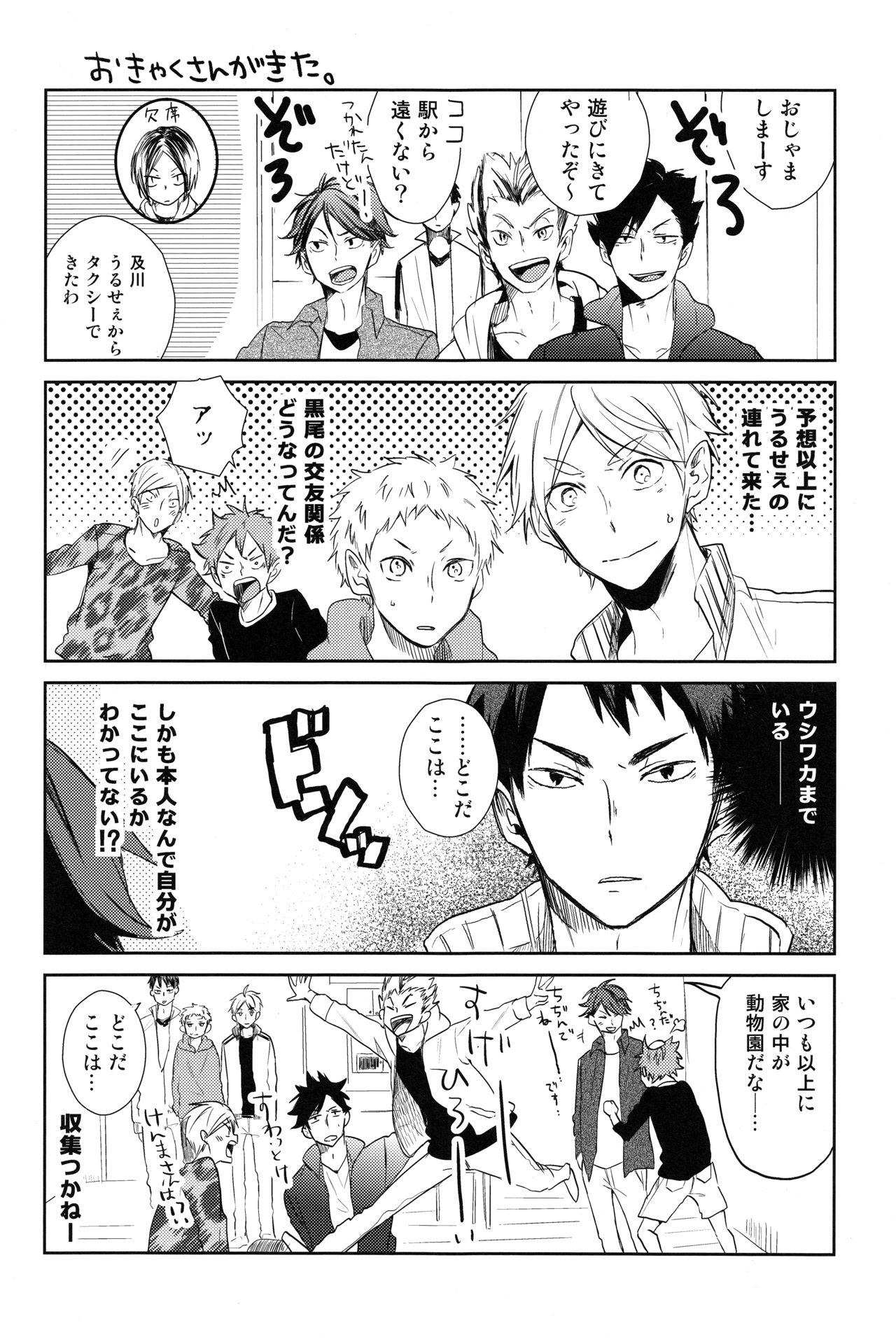 (RTS!! 7) [catsnake (75)] ルームシェア (ハイキュー!!)