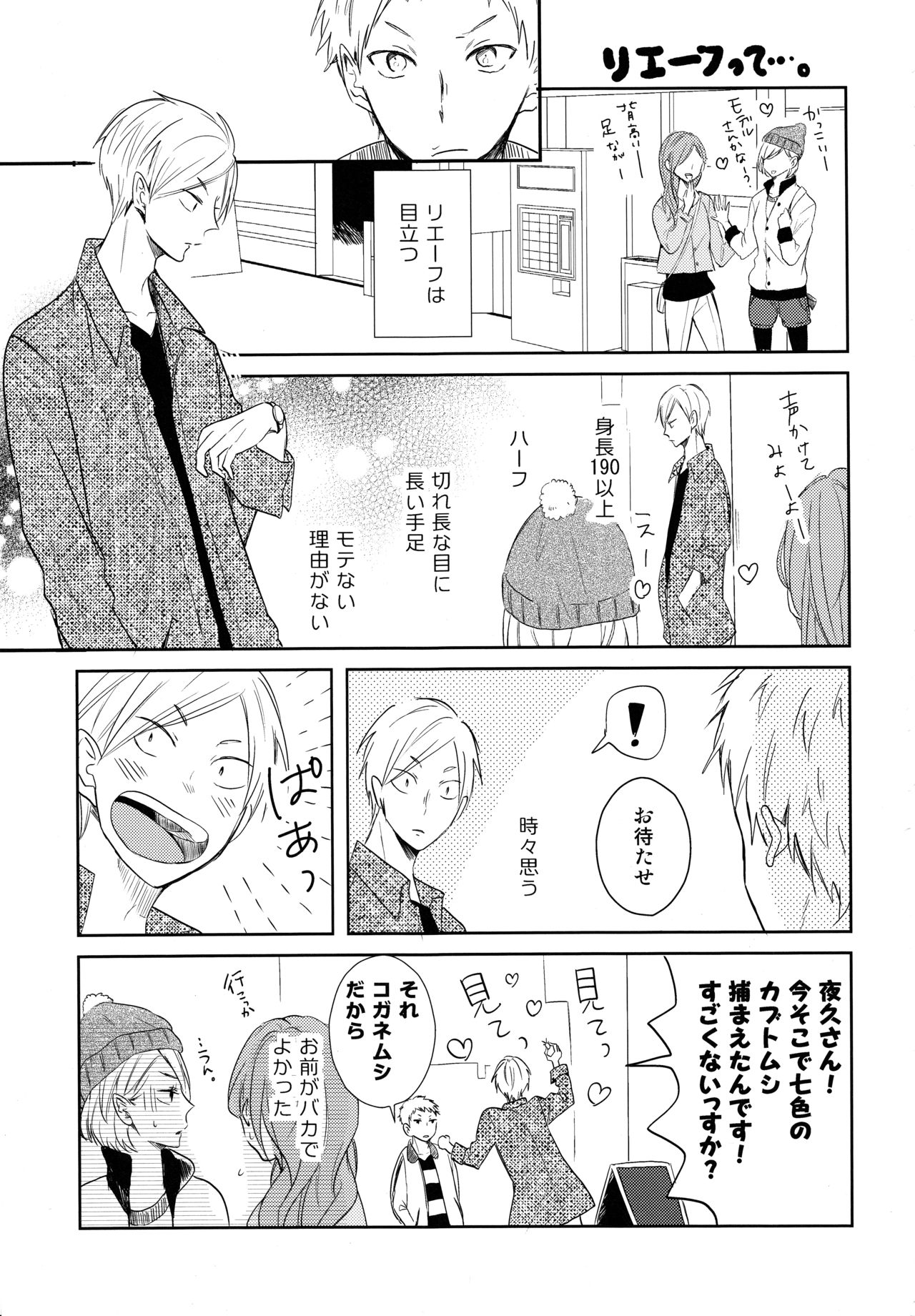 (RTS!! 7) [catsnake (75)] ルームシェア (ハイキュー!!)