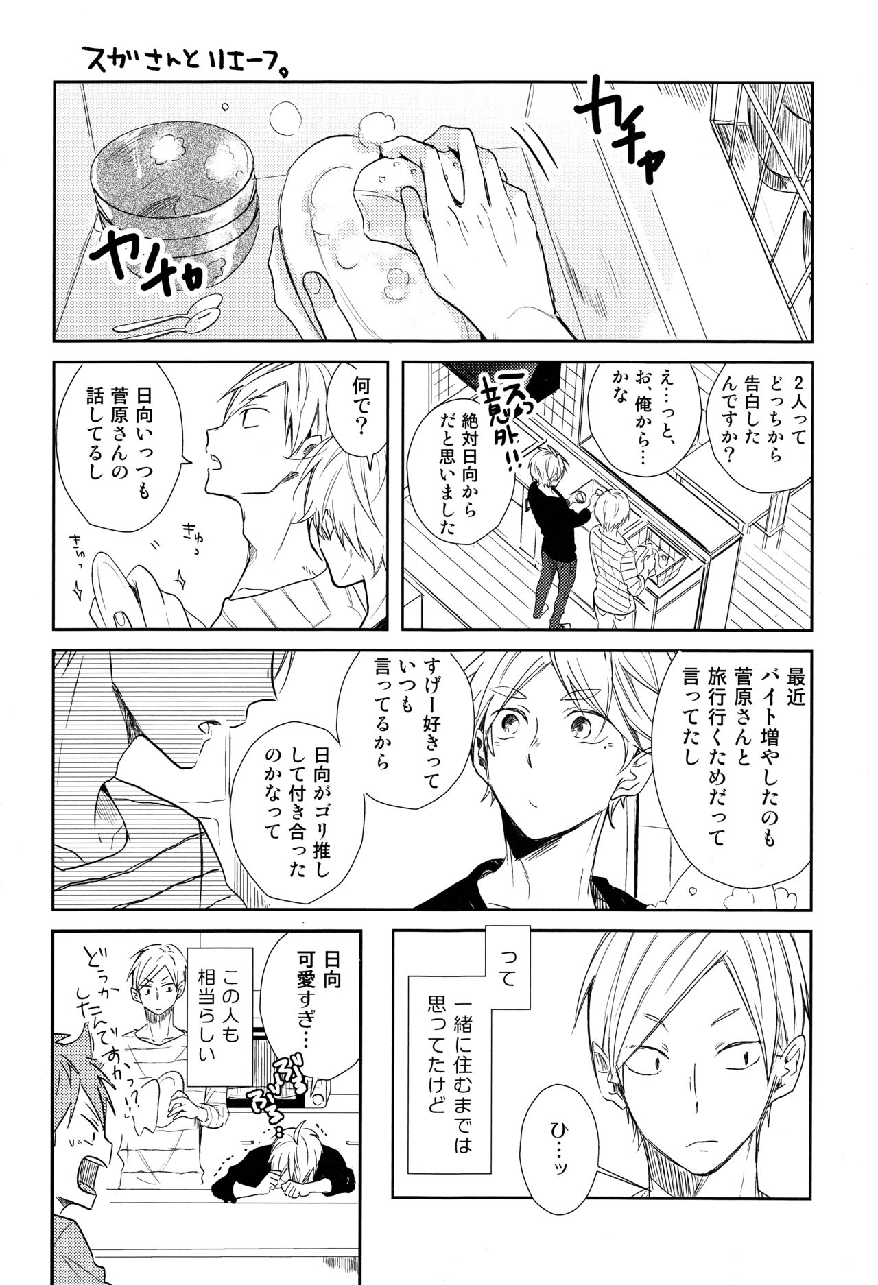 (RTS!! 7) [catsnake (75)] ルームシェア (ハイキュー!!)