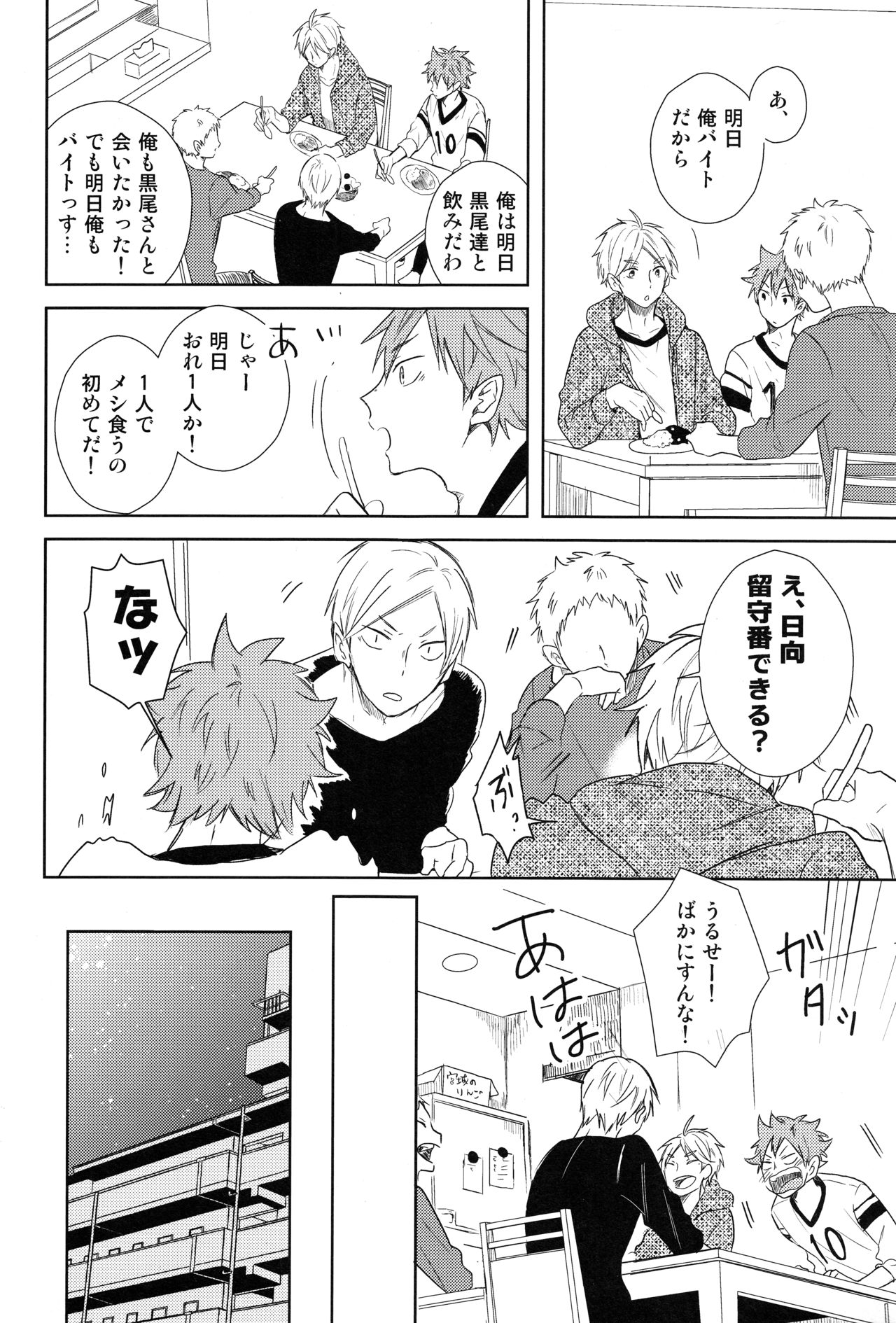 (RTS!! 7) [catsnake (75)] ルームシェア (ハイキュー!!)