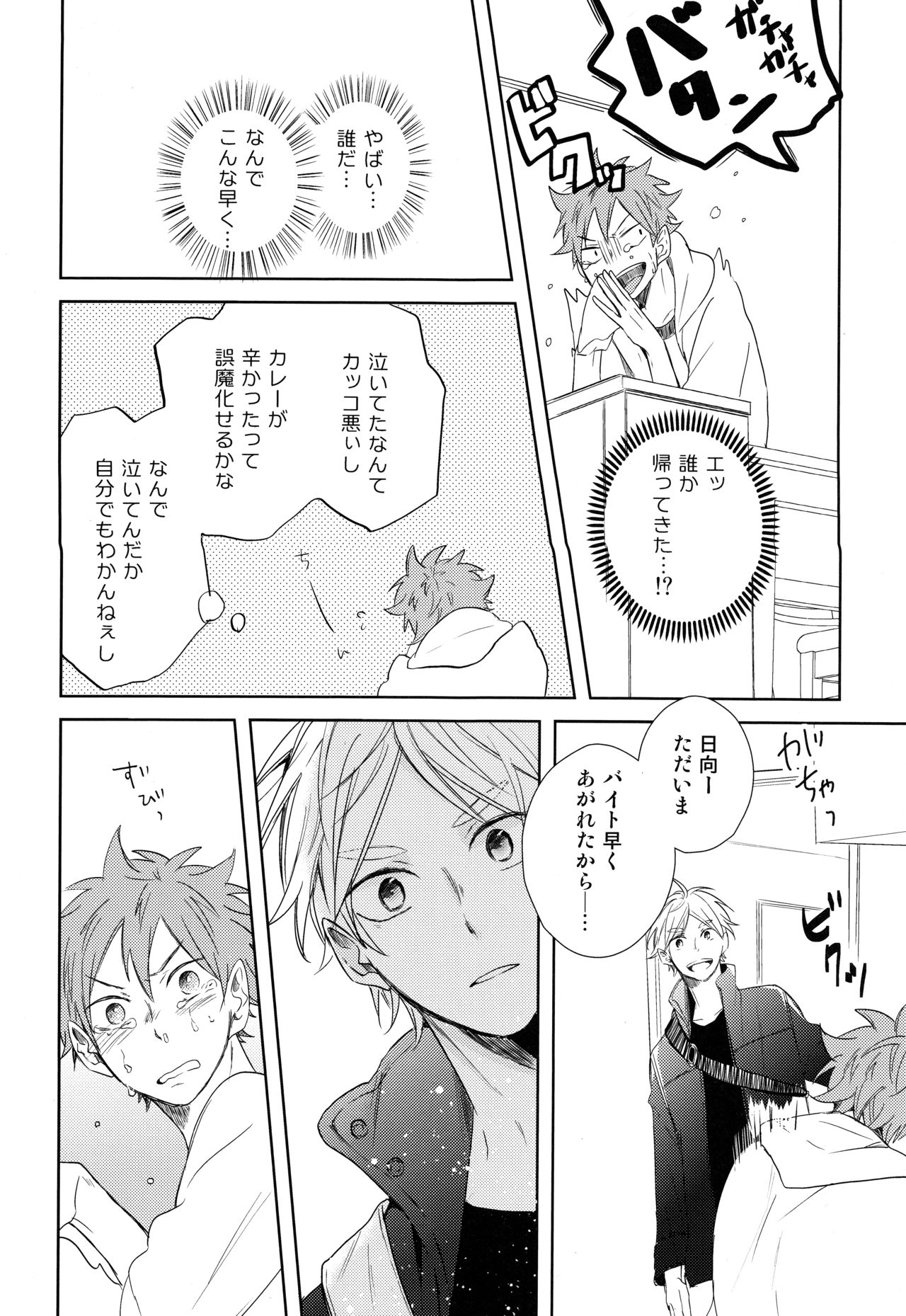 (RTS!! 7) [catsnake (75)] ルームシェア (ハイキュー!!)