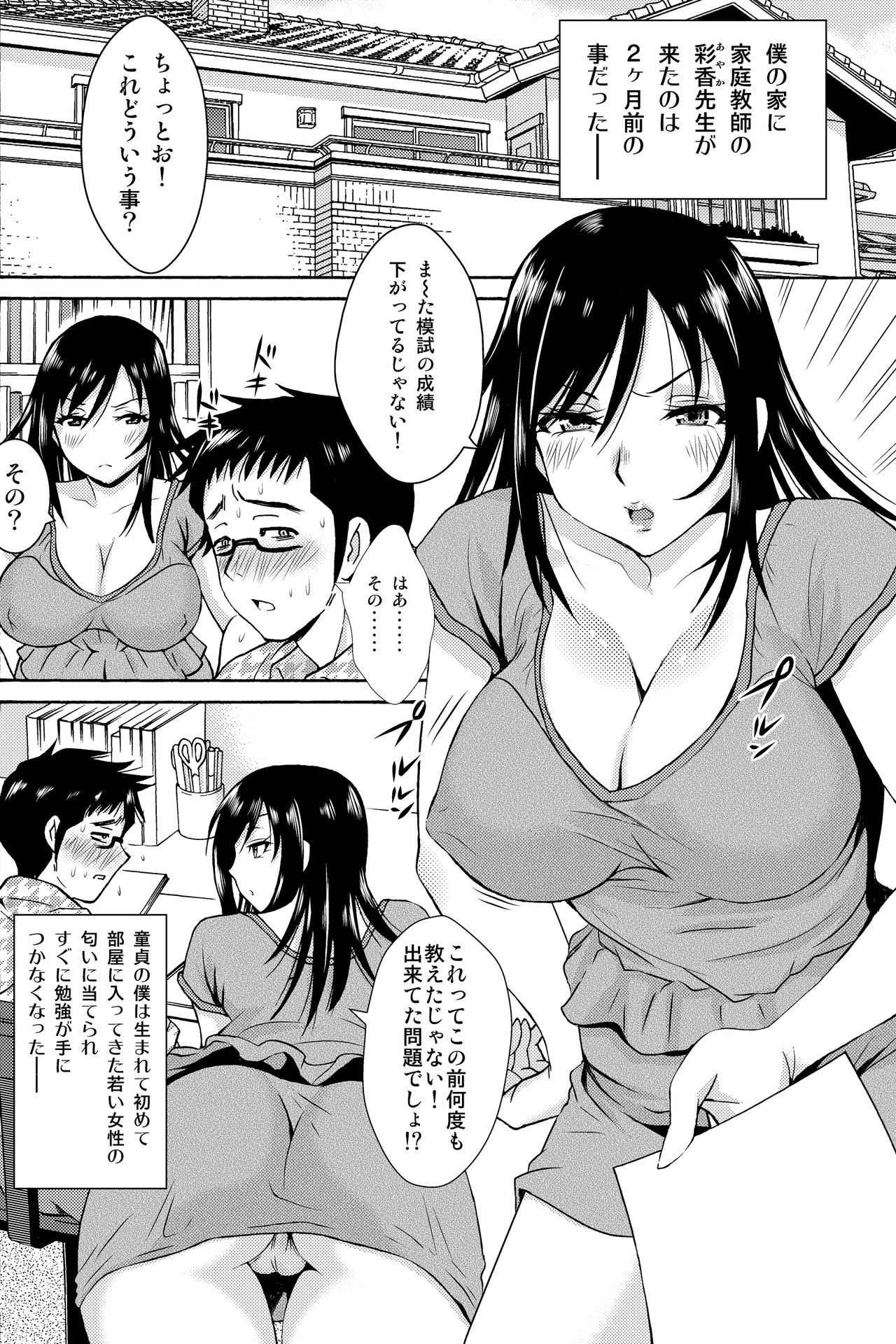 [かもめ団] 家庭教師彩香先生の体がいやらし過ぎたので監禁しました