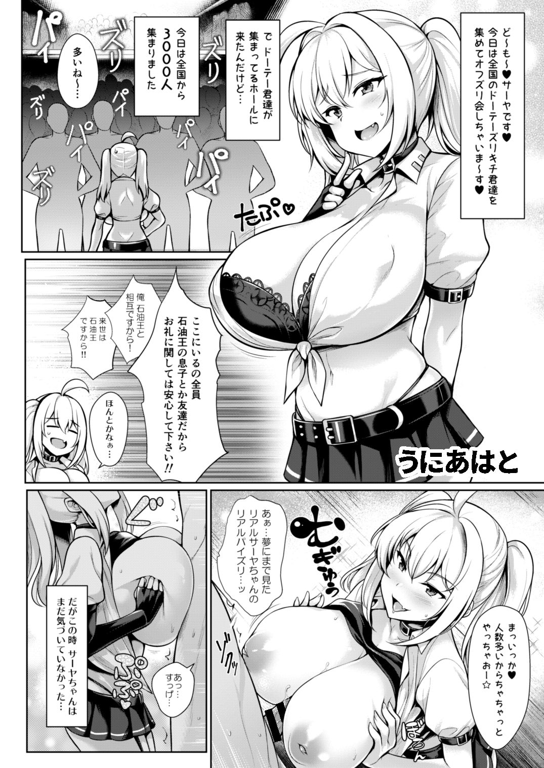 [きろめーとる (よろず)] 爆乳ギャルとメチャクチャパコる合同!!! [DL版]